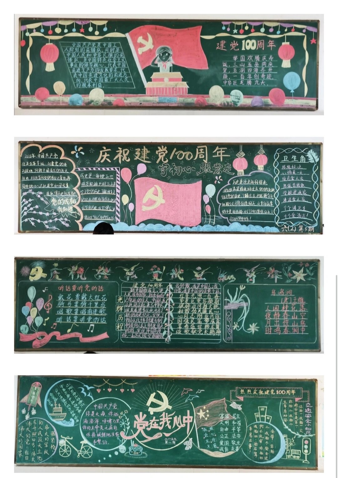 庆祝党的题材黑板报