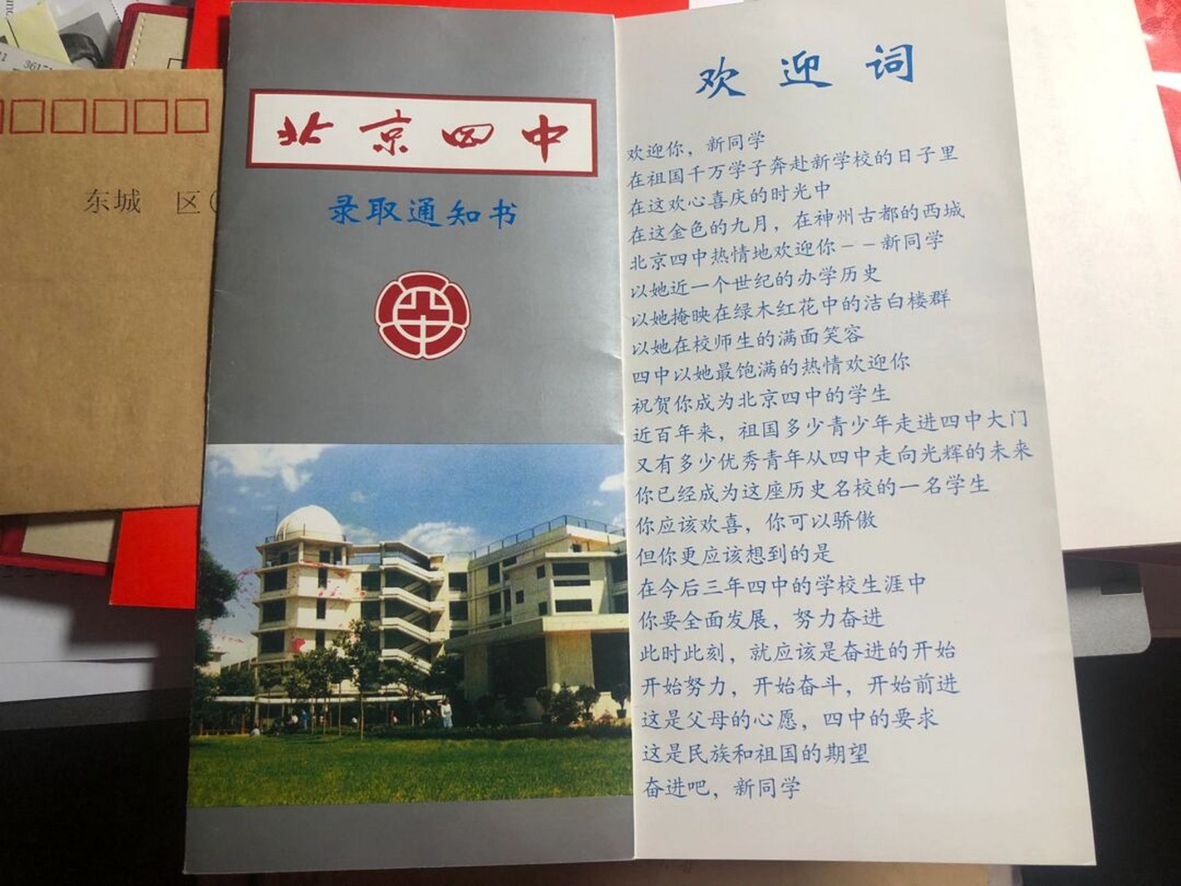 20年前的北京四中录取通知书 17年前的高考准考证 没想到我妈还帮我留