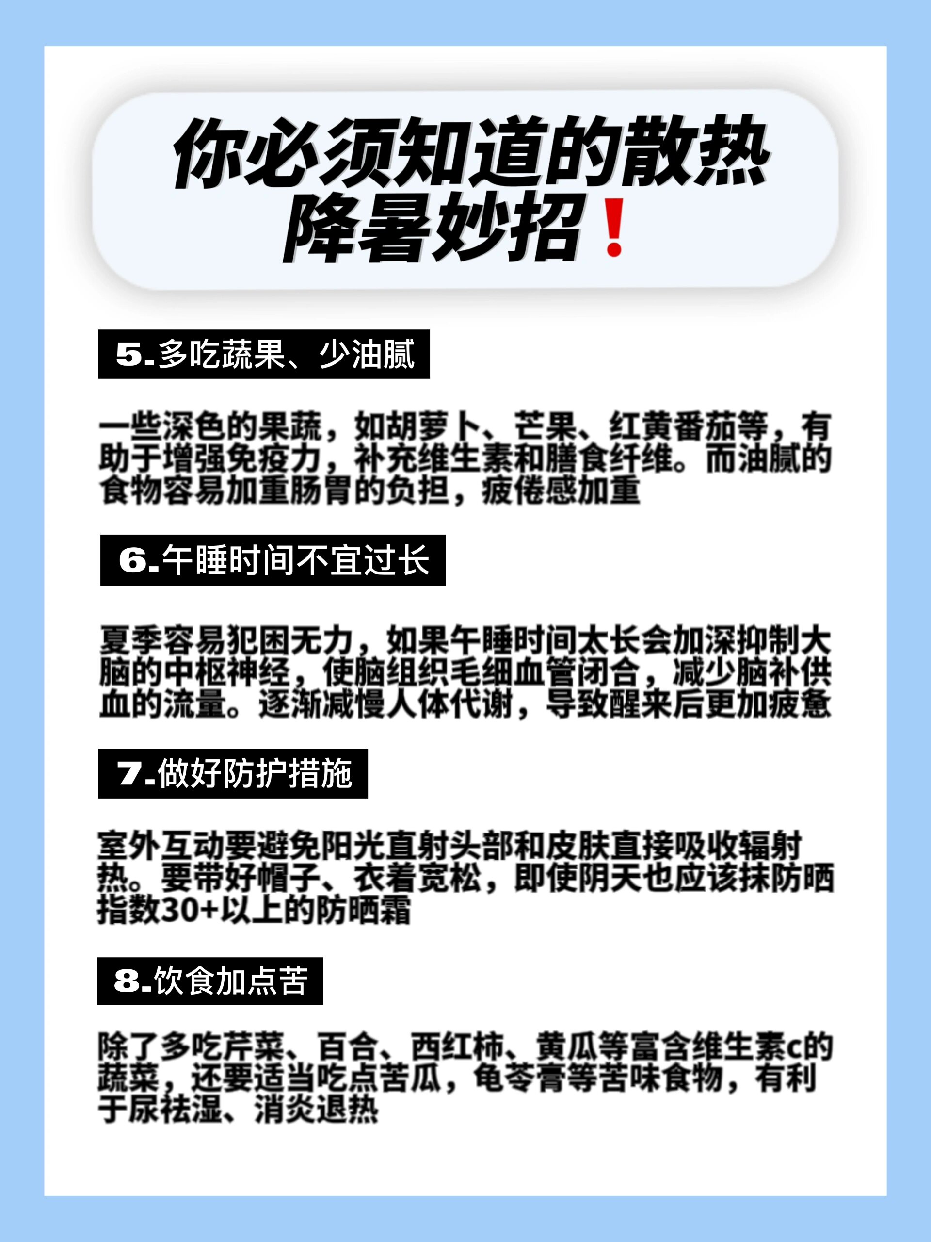 高温来袭978个散热降温措施赶紧用起7575