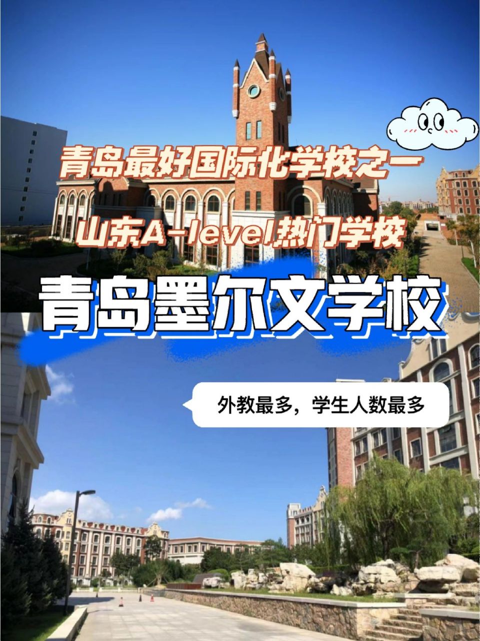 青岛最好国际学校之一‖青岛墨尔文中学75 青岛墨尔文算是青岛最好
