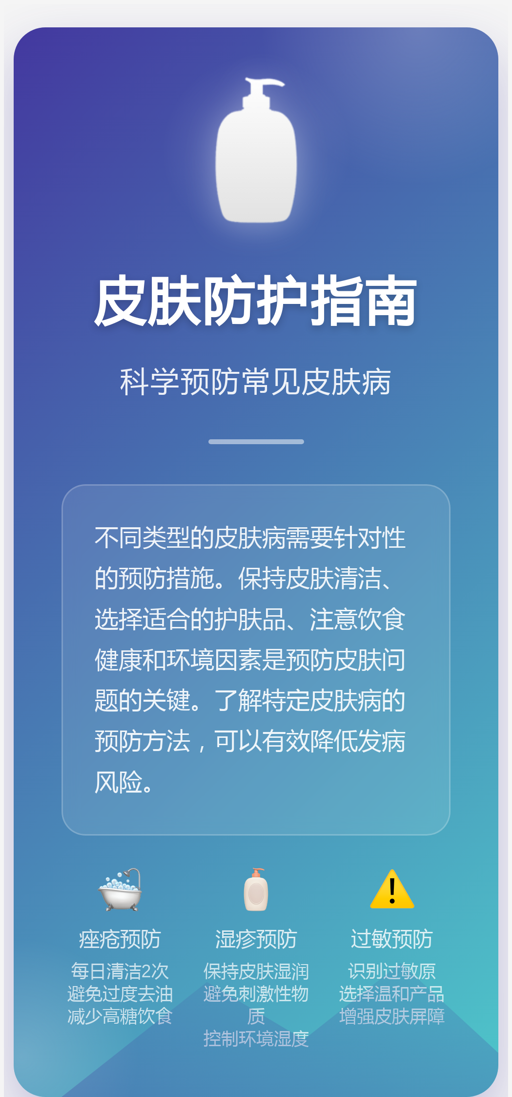 预防皮肤病是关键!