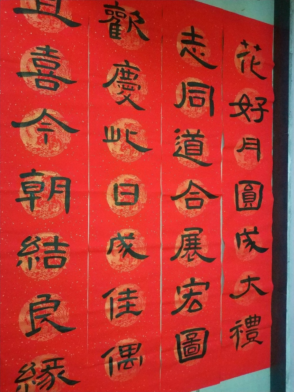 隶书曹全碑婚联 这几天边带娃,边忙活写婚联. 祝哥哥和嫂子新婚快乐!
