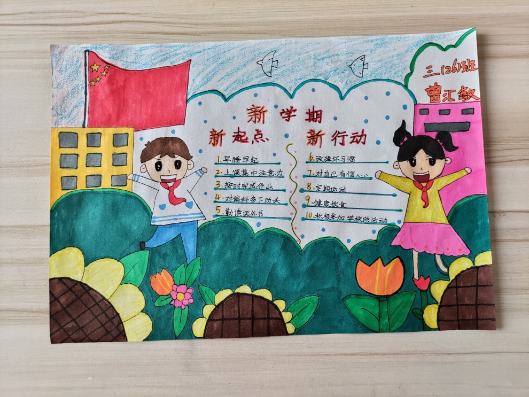 新学期新目标手抄报