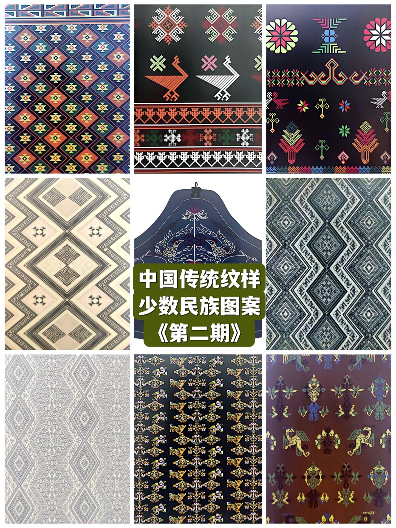 《第二期》 图二:毛南族 对凤瓶花纹 图三:毛南族 凤鸟狮子纹 图三