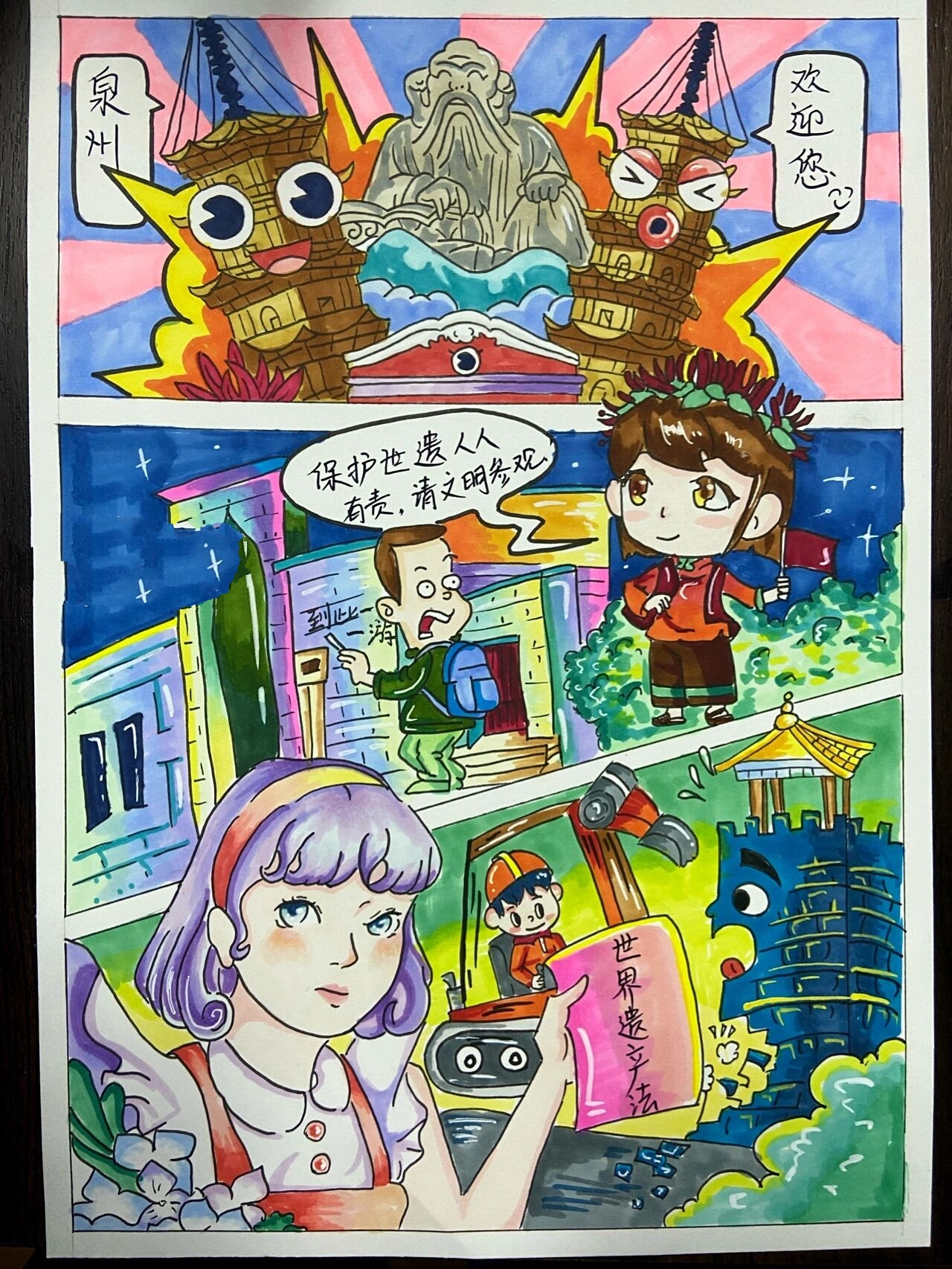 世界遗产保护主题漫画图片