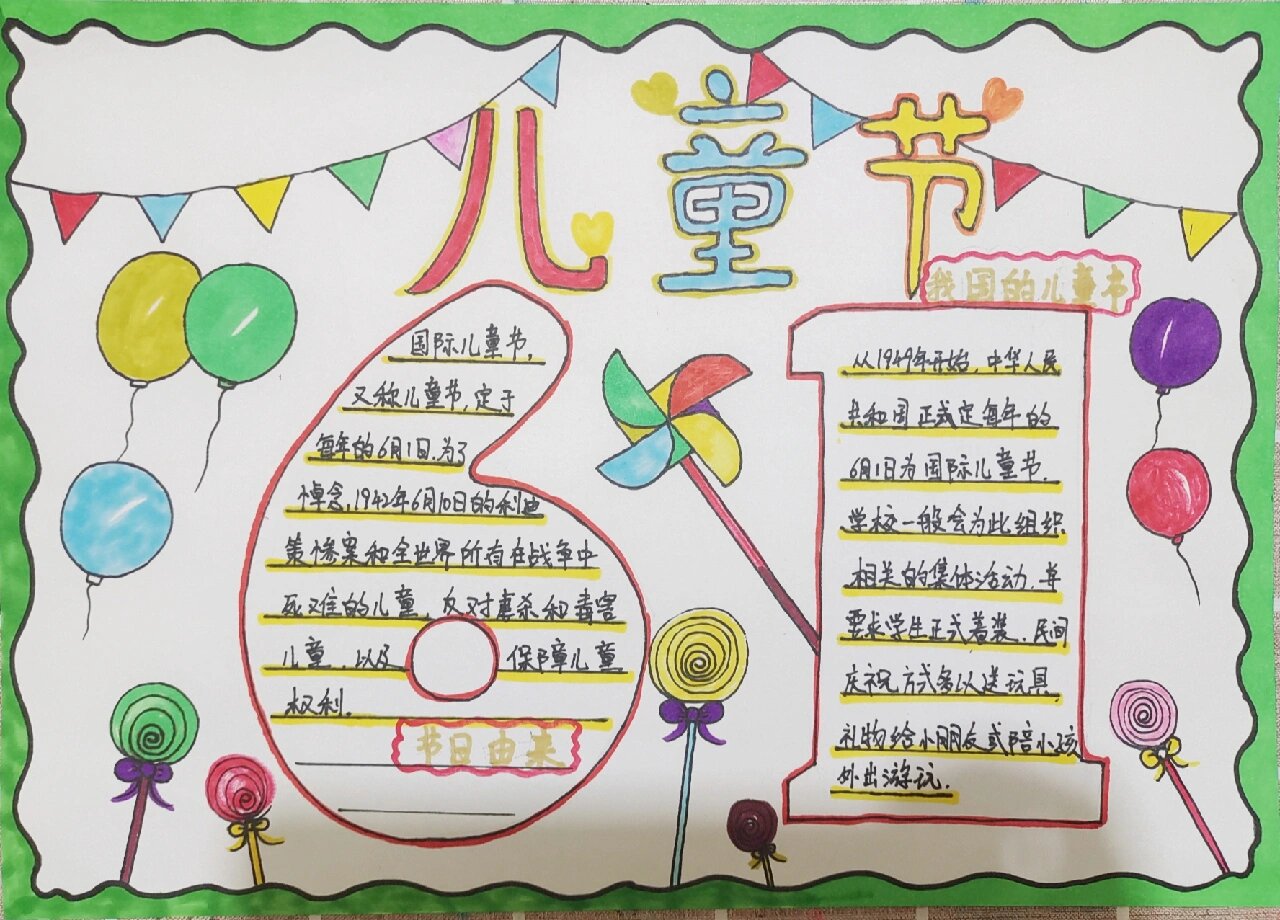 六一儿童节手抄报 马克笔绘画