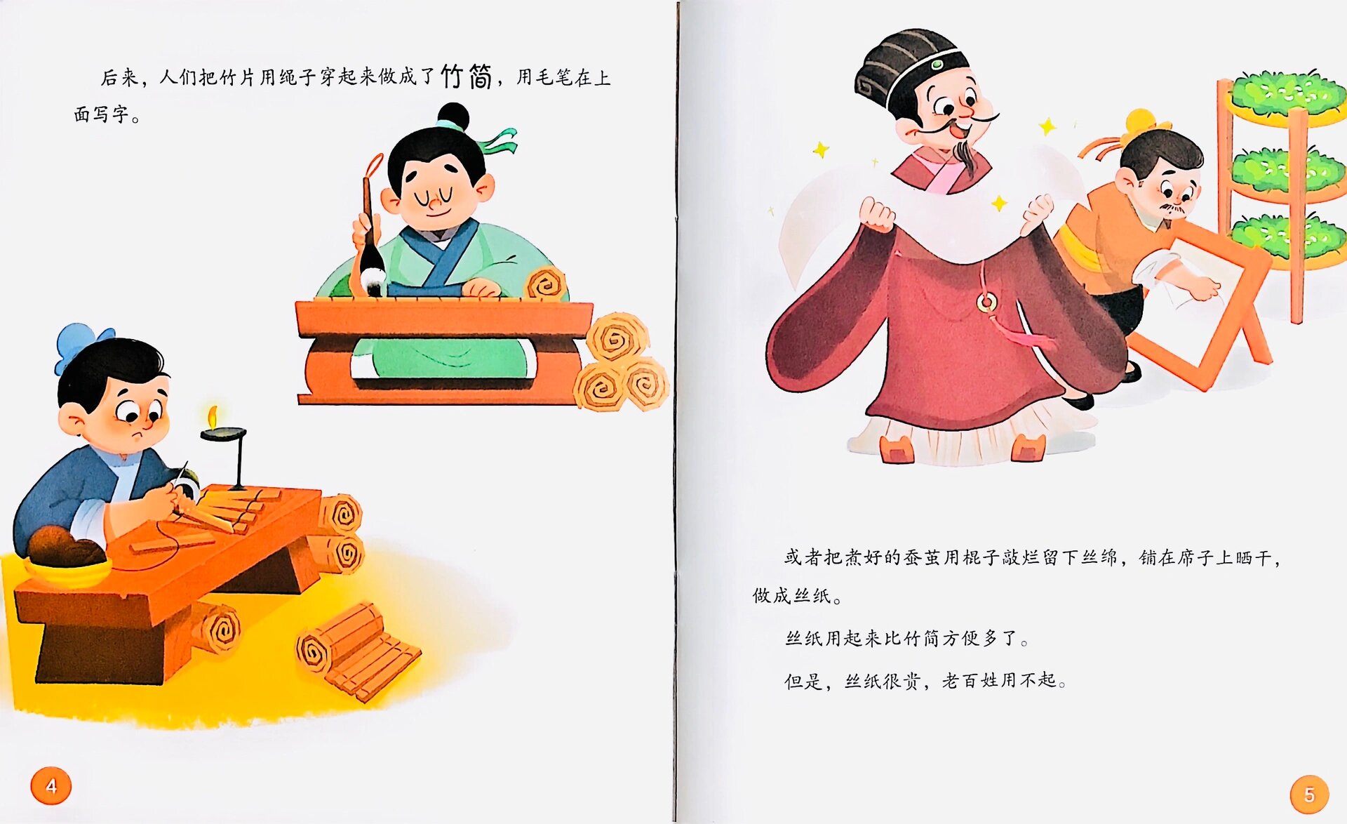故事144集 蔡伦造纸(实现自我价值) 充分调动自己的力量,为人民谋福利