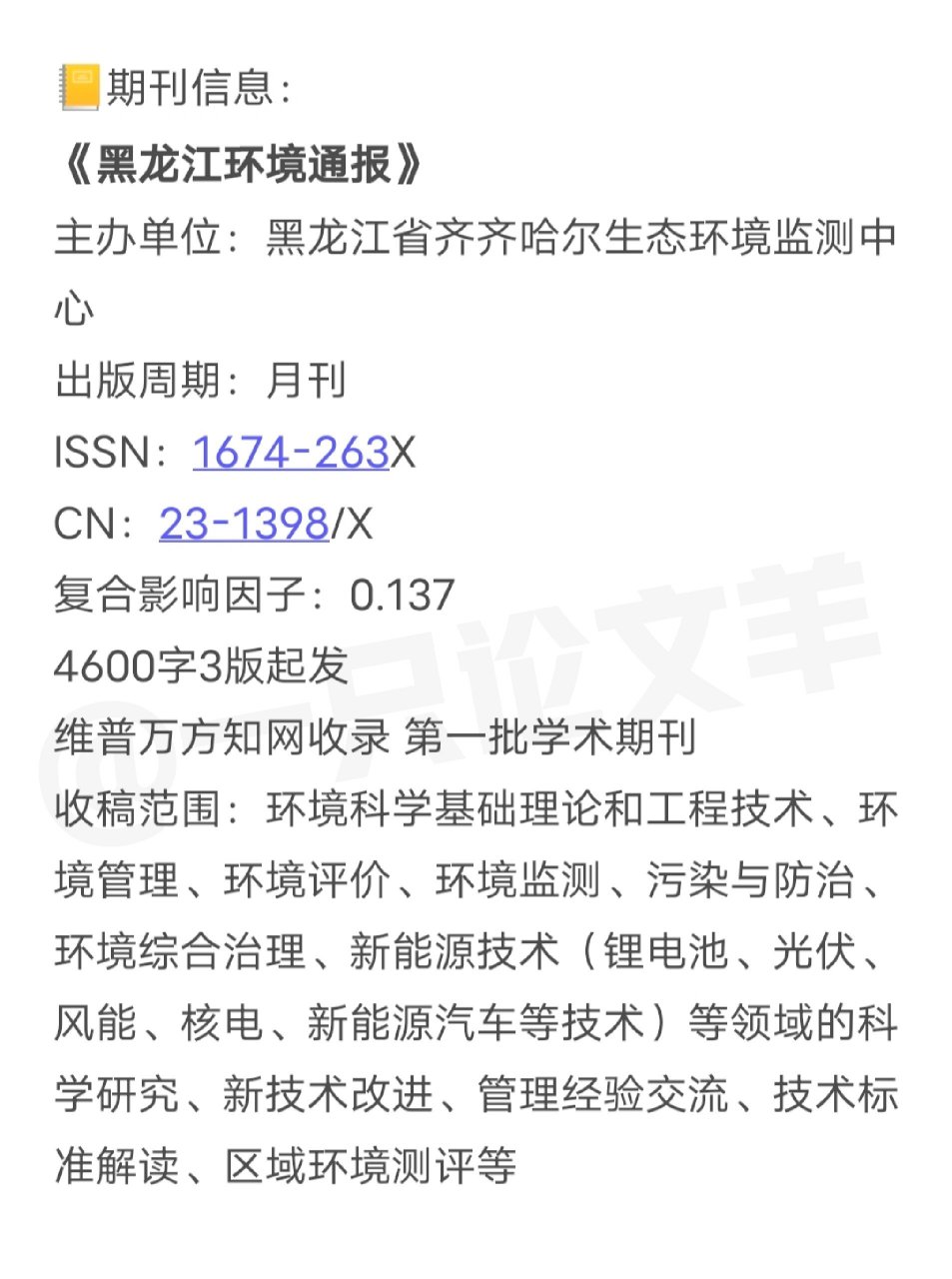 次月见刊6015 今天给大家推荐一本好发环境专业方向的期刊97