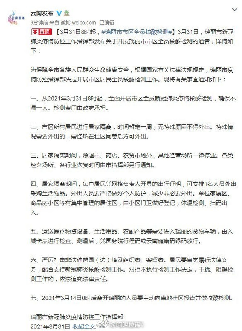 云南省瑞丽市最新疫情(云南省瑞丽市最新疫情3月8号) 云南省瑞丽市最新疫情(云南省瑞丽市最新疫情3月8号)