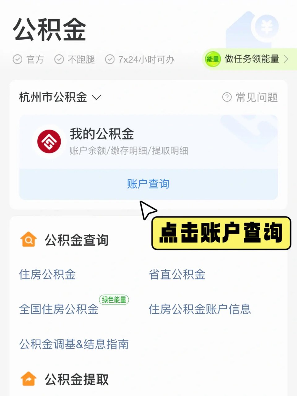 73线上操作公积金按月转账(还贷)及提取指南 73做了好多功课,没