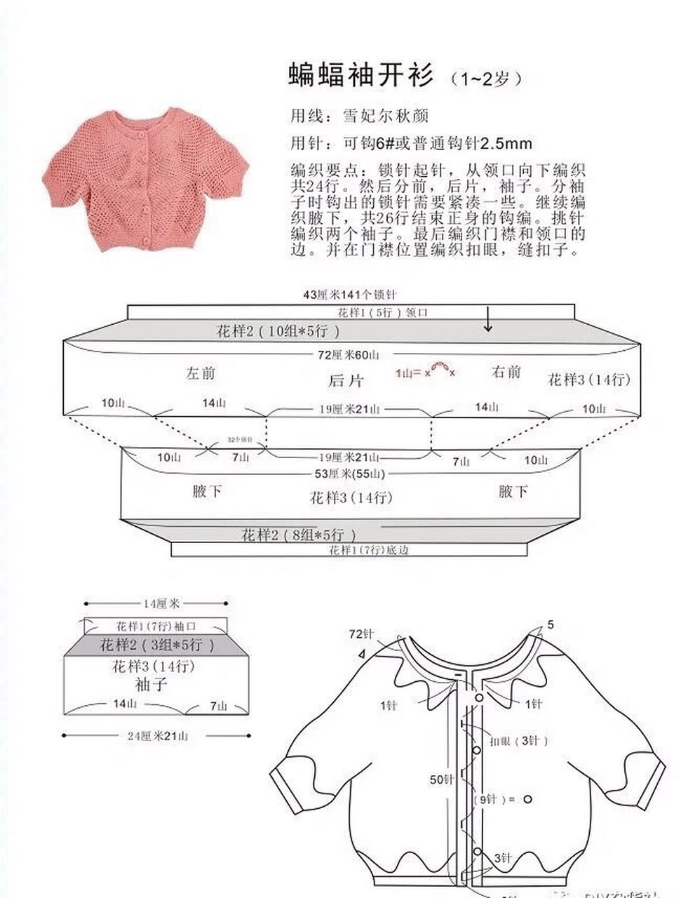 宝宝蝙蝠袖开衫钩针编织图解 不知道三百多个月的宝宝,能不能来一件了