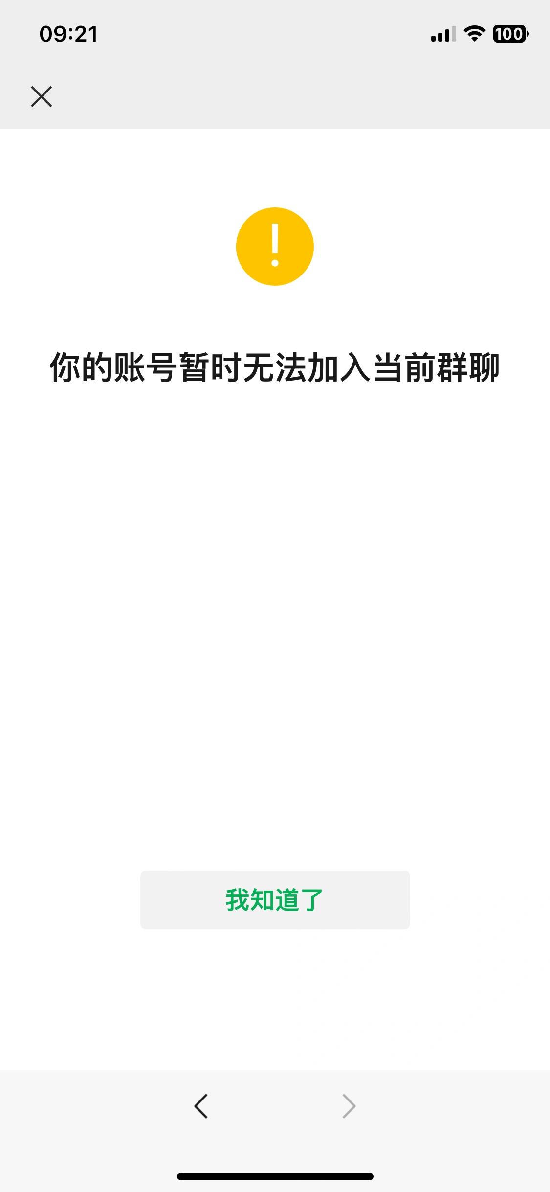 找不到企业微信群