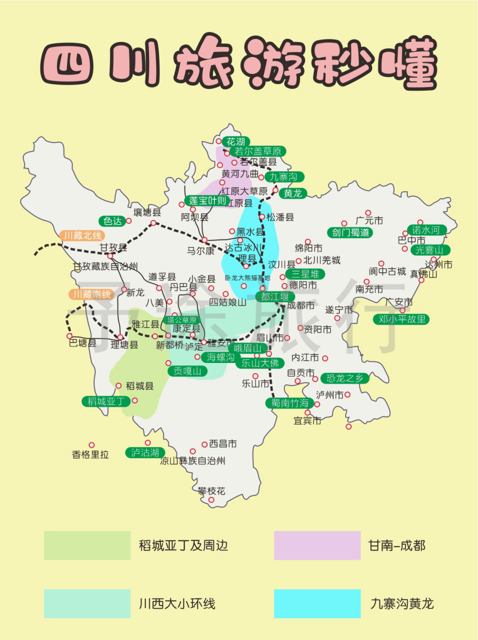 97四川旅游线路一看就懂,推荐几条线路给 97想游四川71不知道