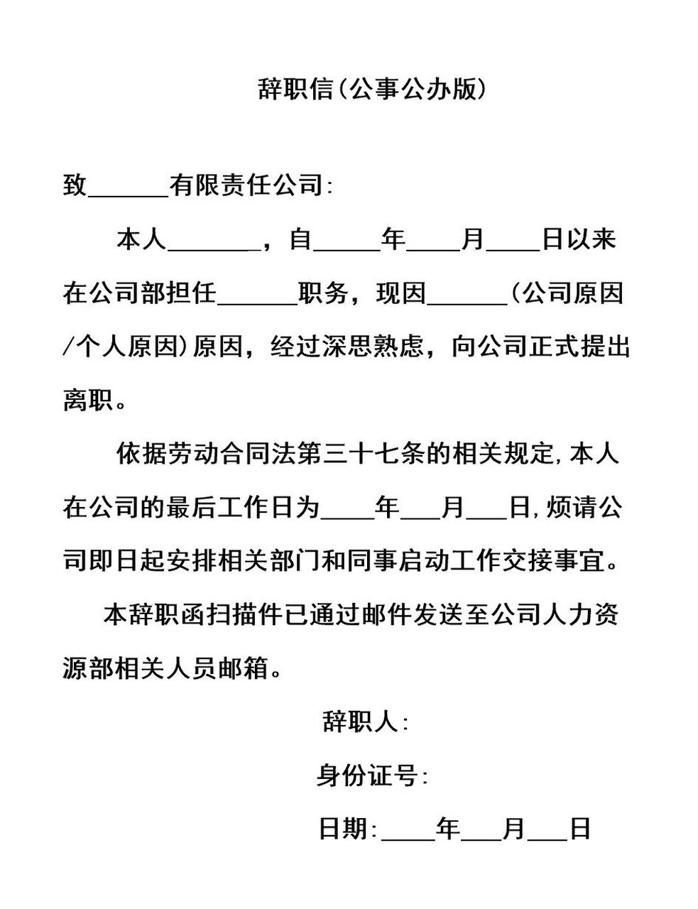 辞职书样板简单图片