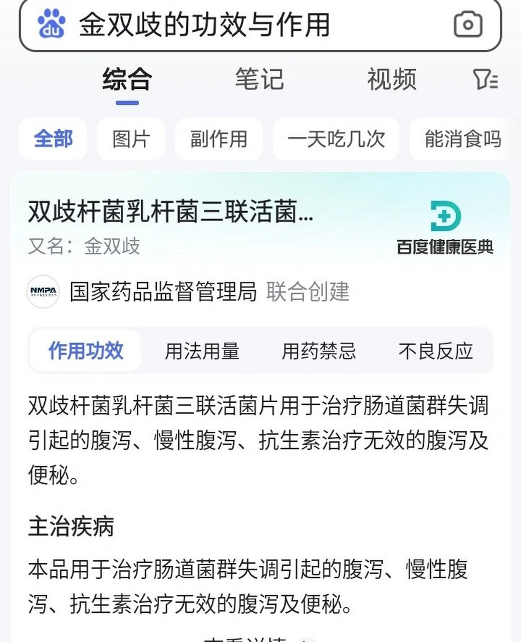 宝宝拉肚子这个金双歧特别好.