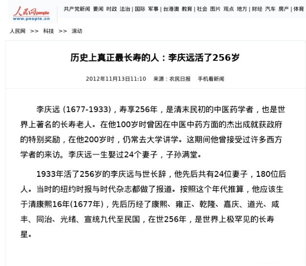 今天查资料,偶然间看到号称"世界超级老寿星"李庆远的介绍:李庆远,又