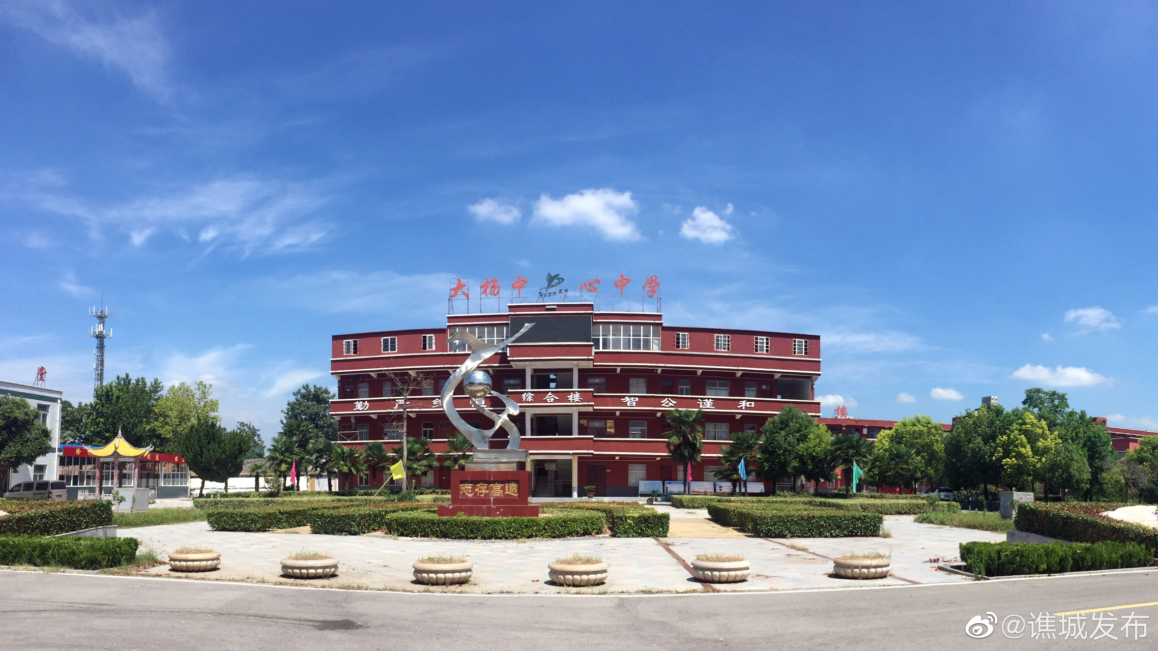 每日校训 | 安徽亳州谯城区大杨中心中学:诚毅致美 真挚乐达 [校训]