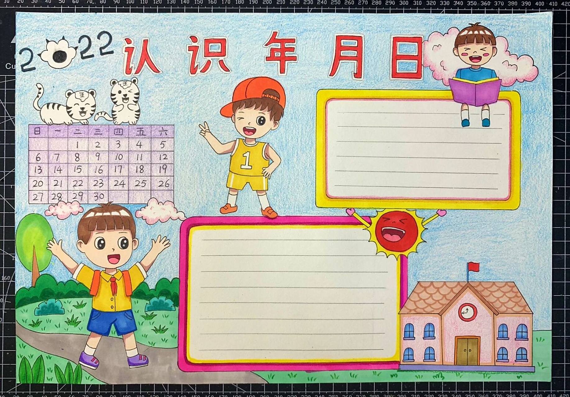 认识年月日手抄报 #手抄报# #儿童画# #认识年月日# #画画