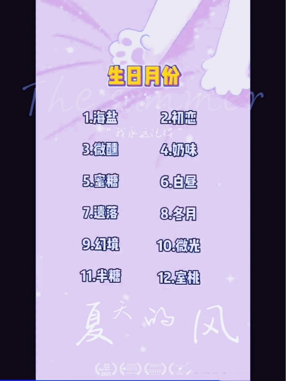 来啦来啦,根据生日排的微信名来啦