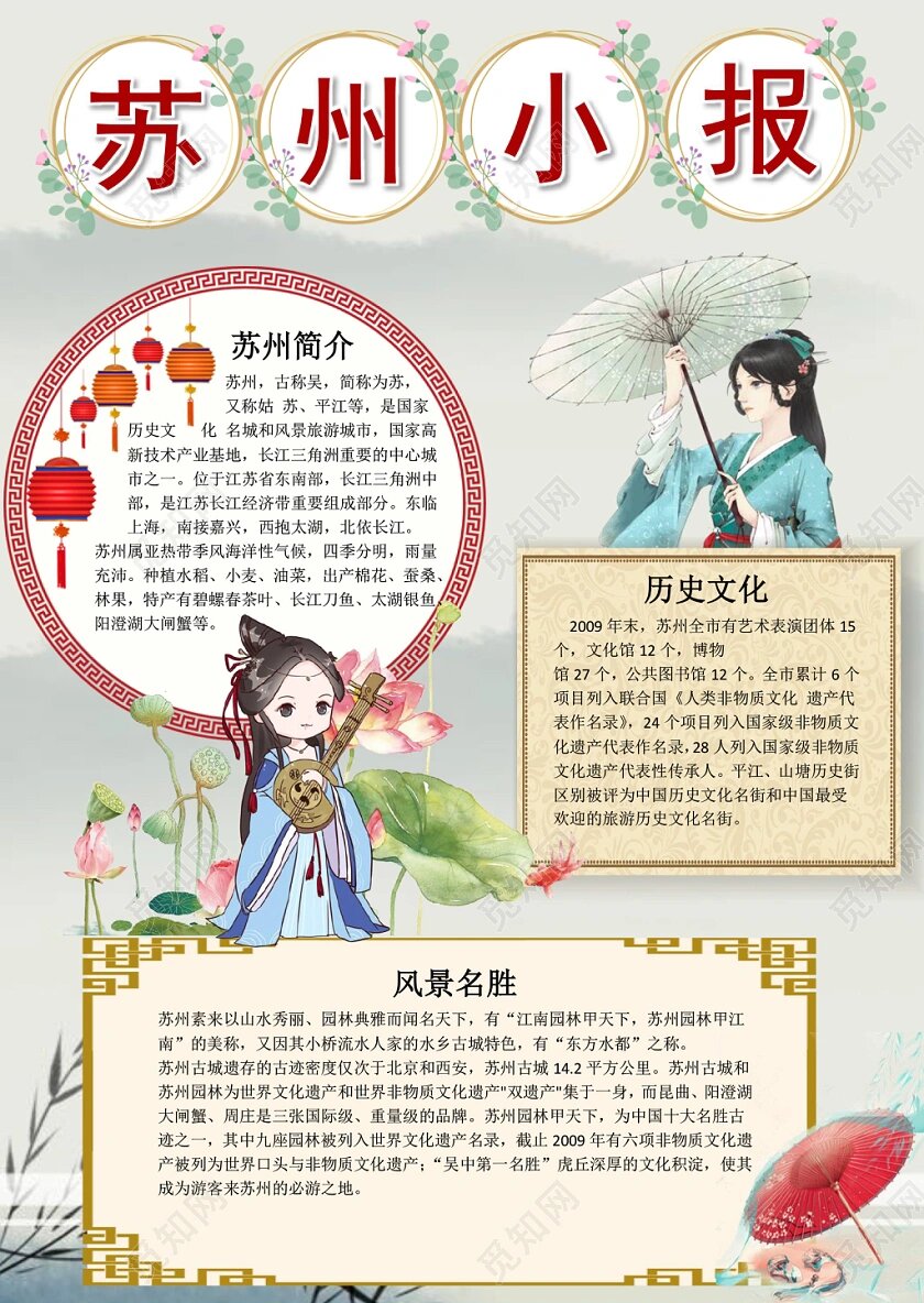 手抄报素材分享,最美苏州