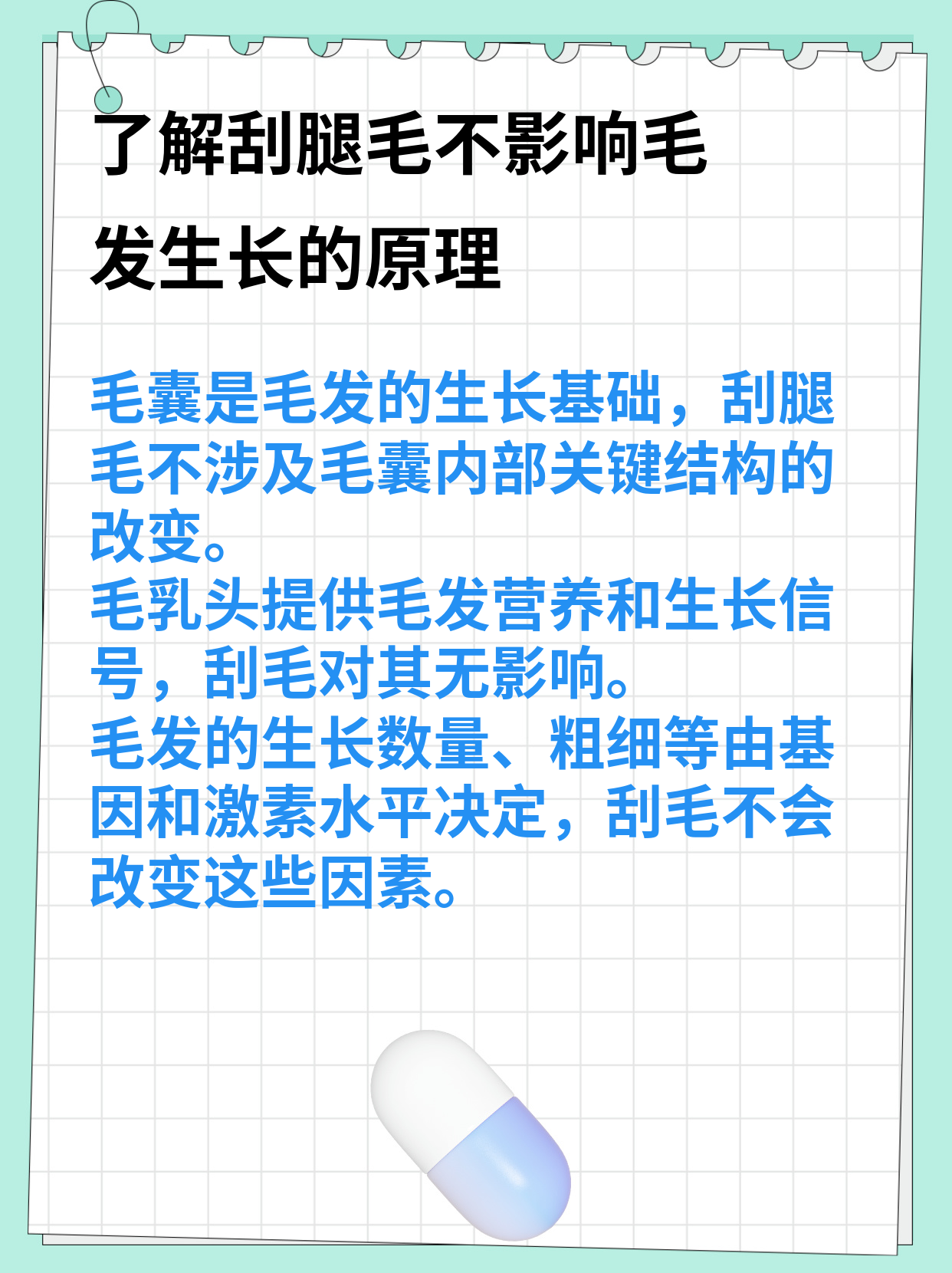 为什么腿毛越刮越长