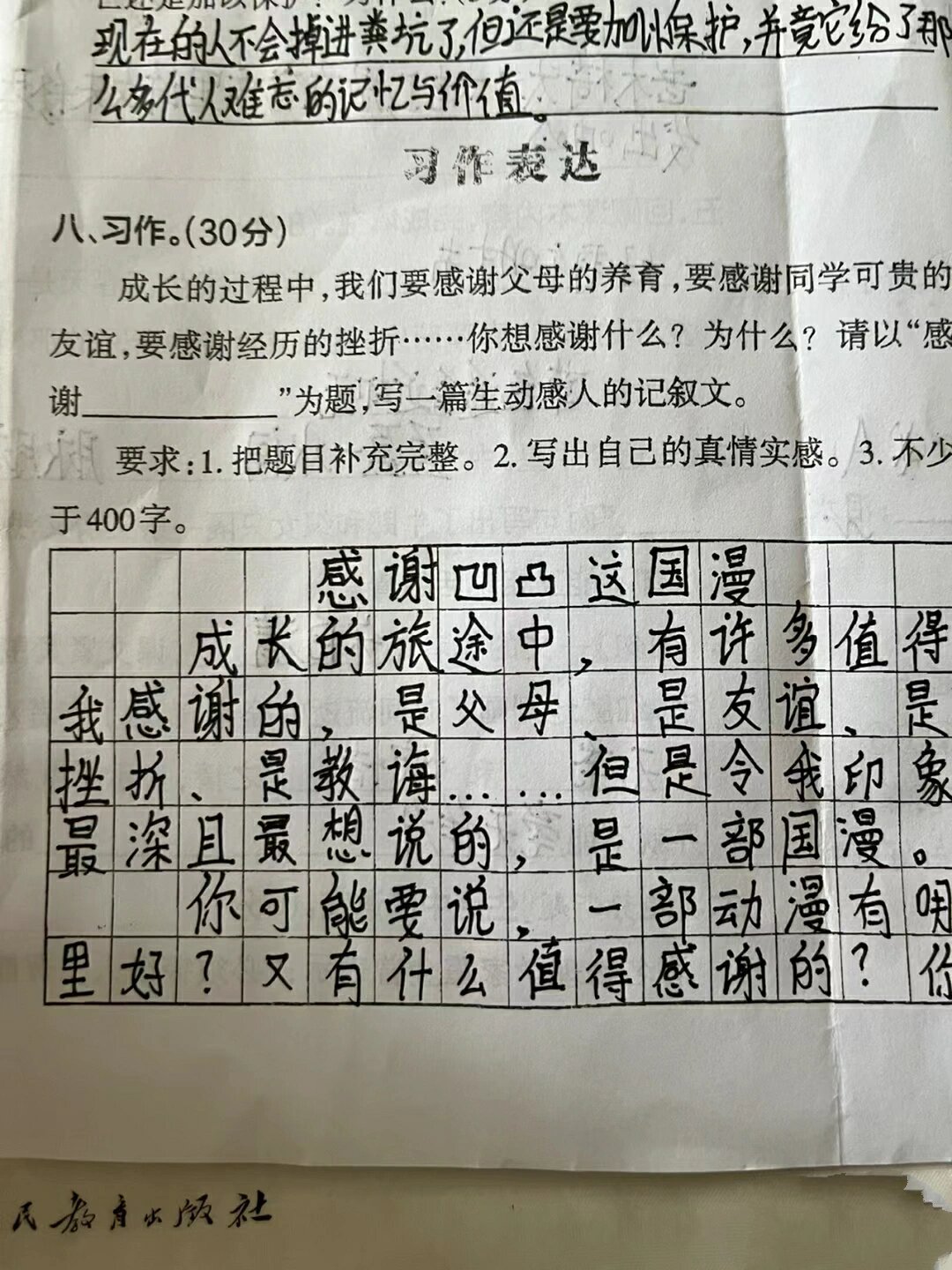 终于找到一篇凹凸世界的作文