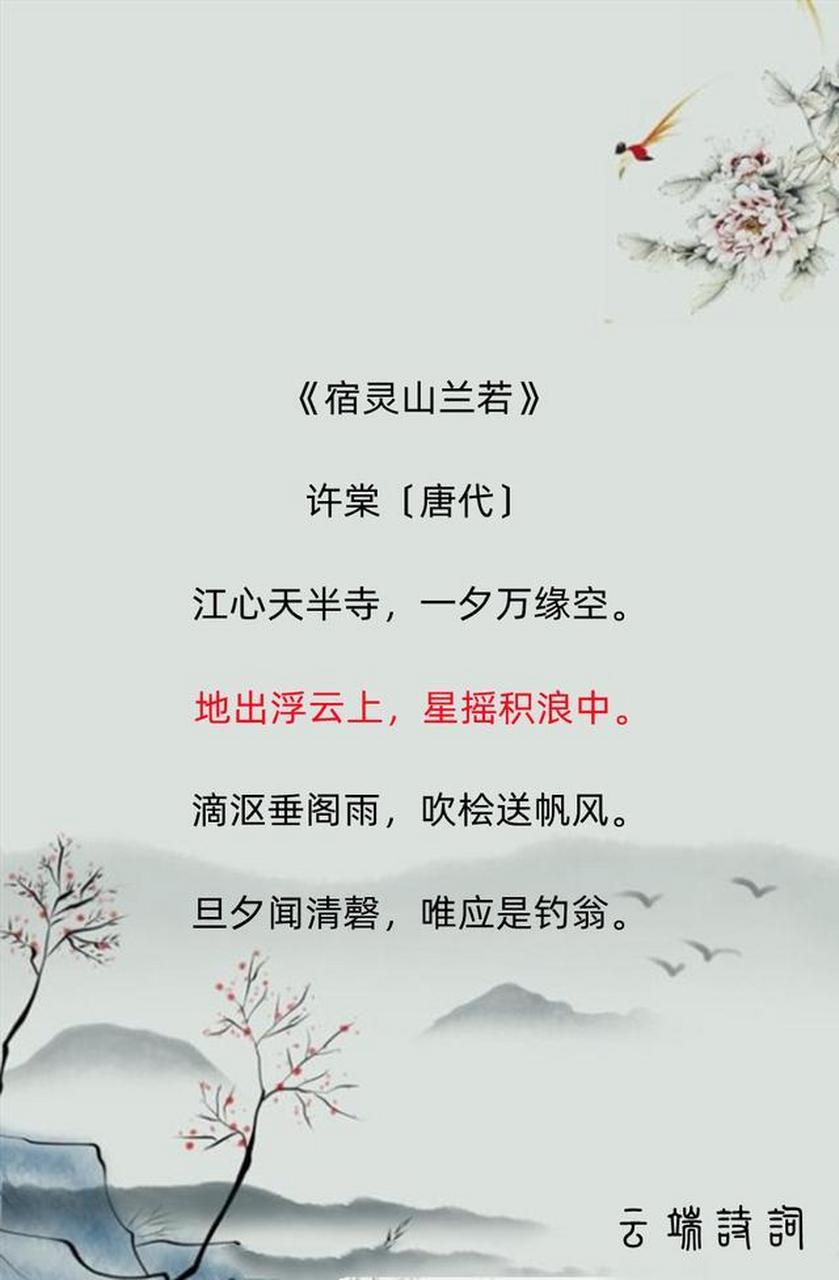 诗人专场 许棠 ,字文化,是宣州泾县人.晚唐诗人.