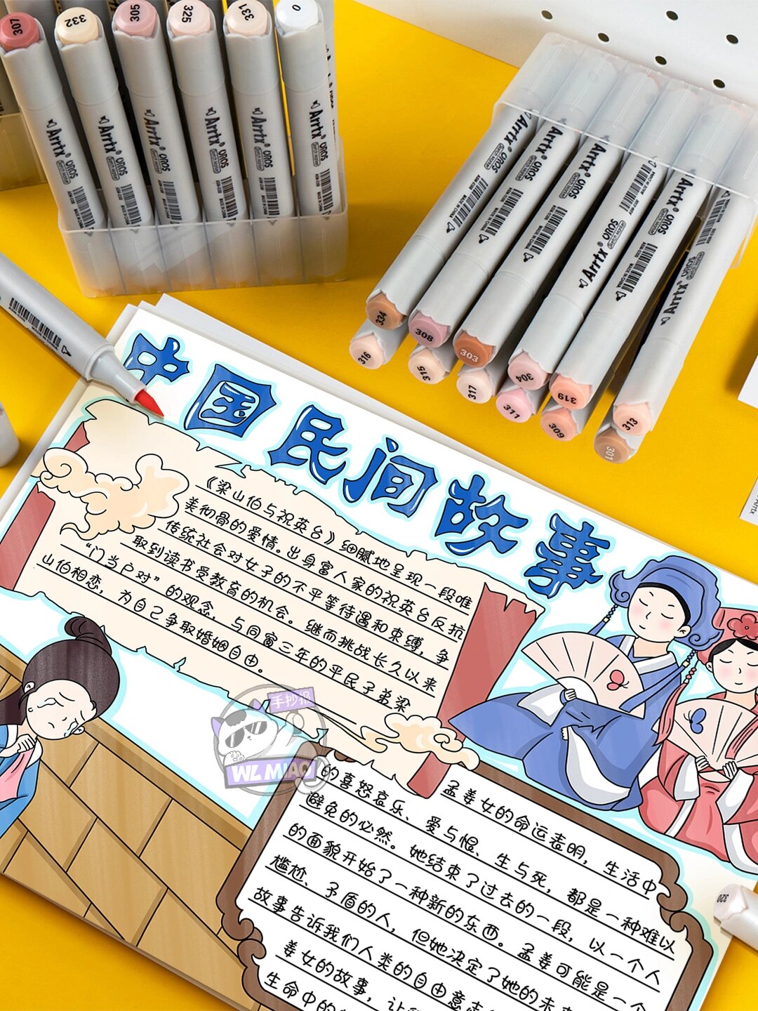 中国民间故事手抄报模板78