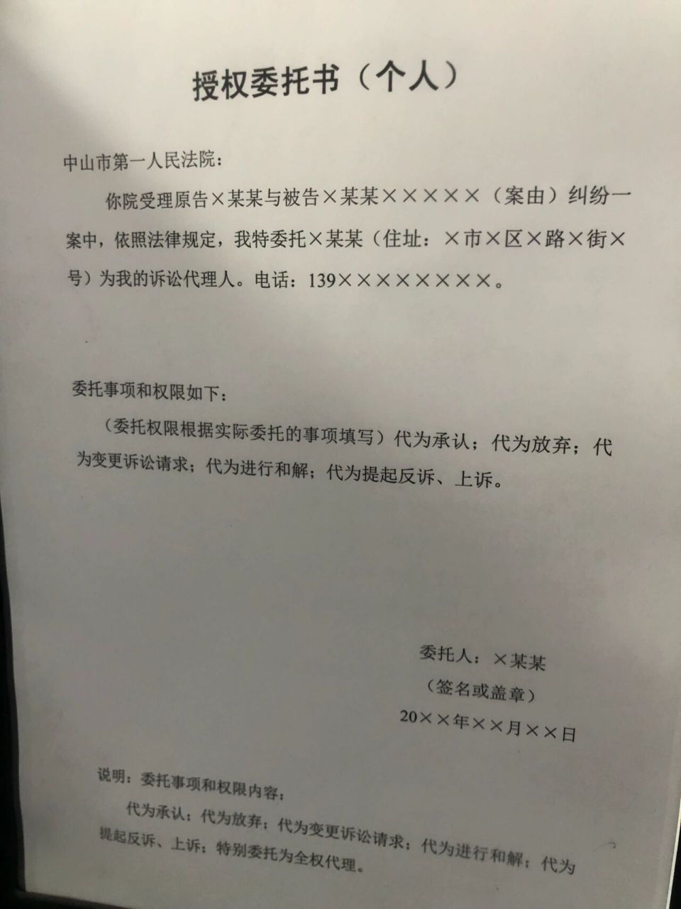 民事诉讼法律文书示范样本