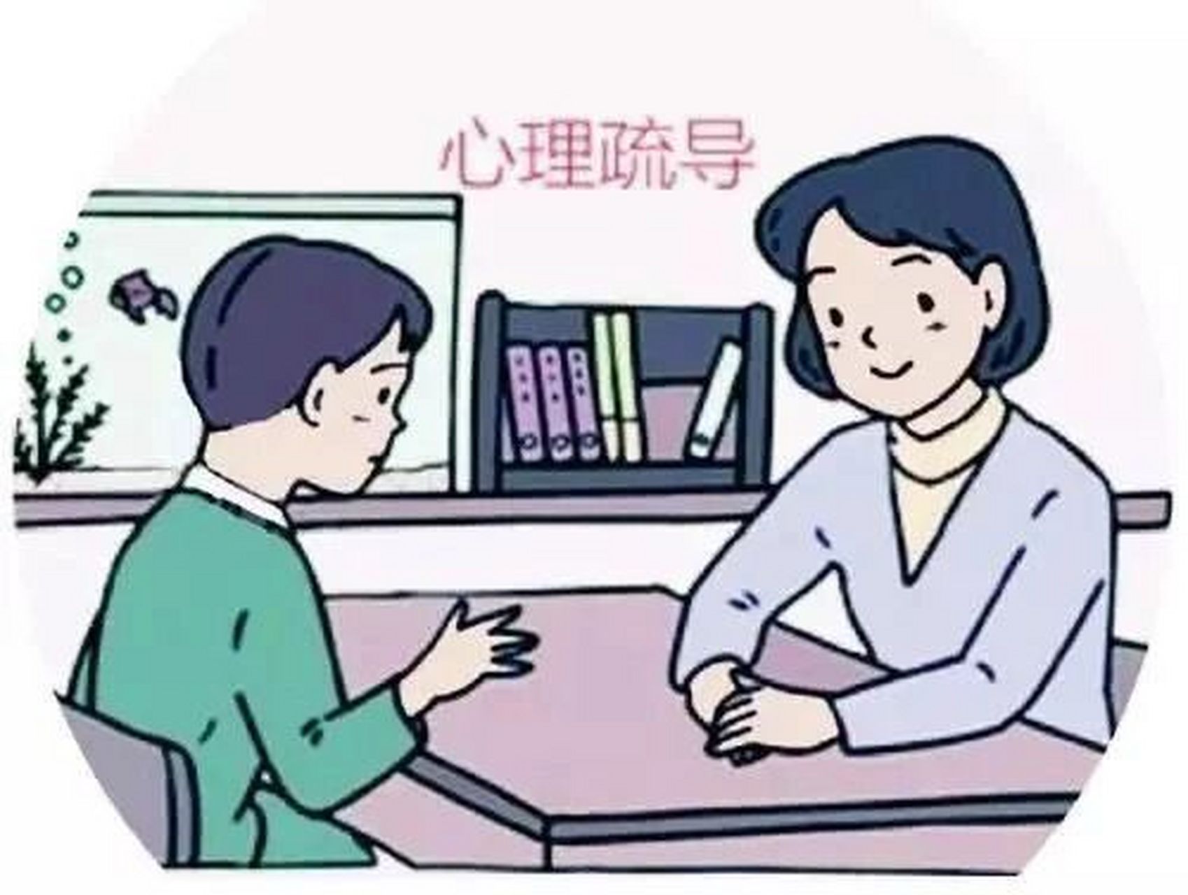 幼儿心理疏导卡通图片图片