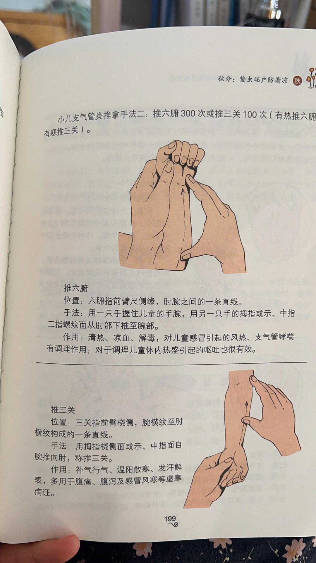 小儿推拿治疗咳嗽