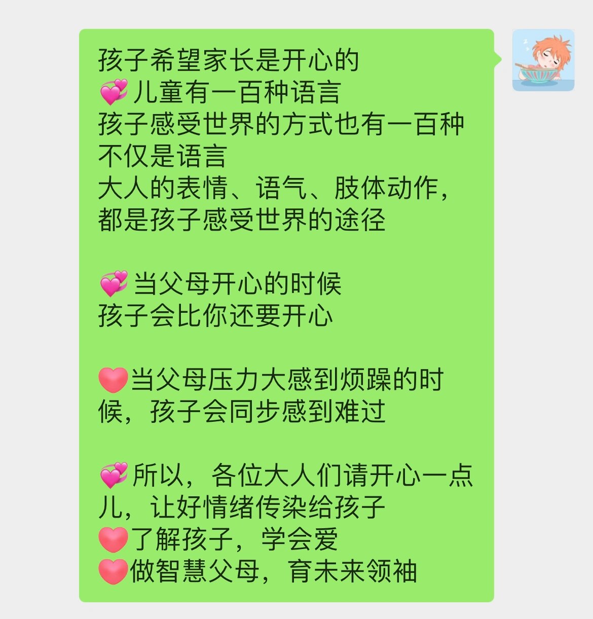 家园共育文案