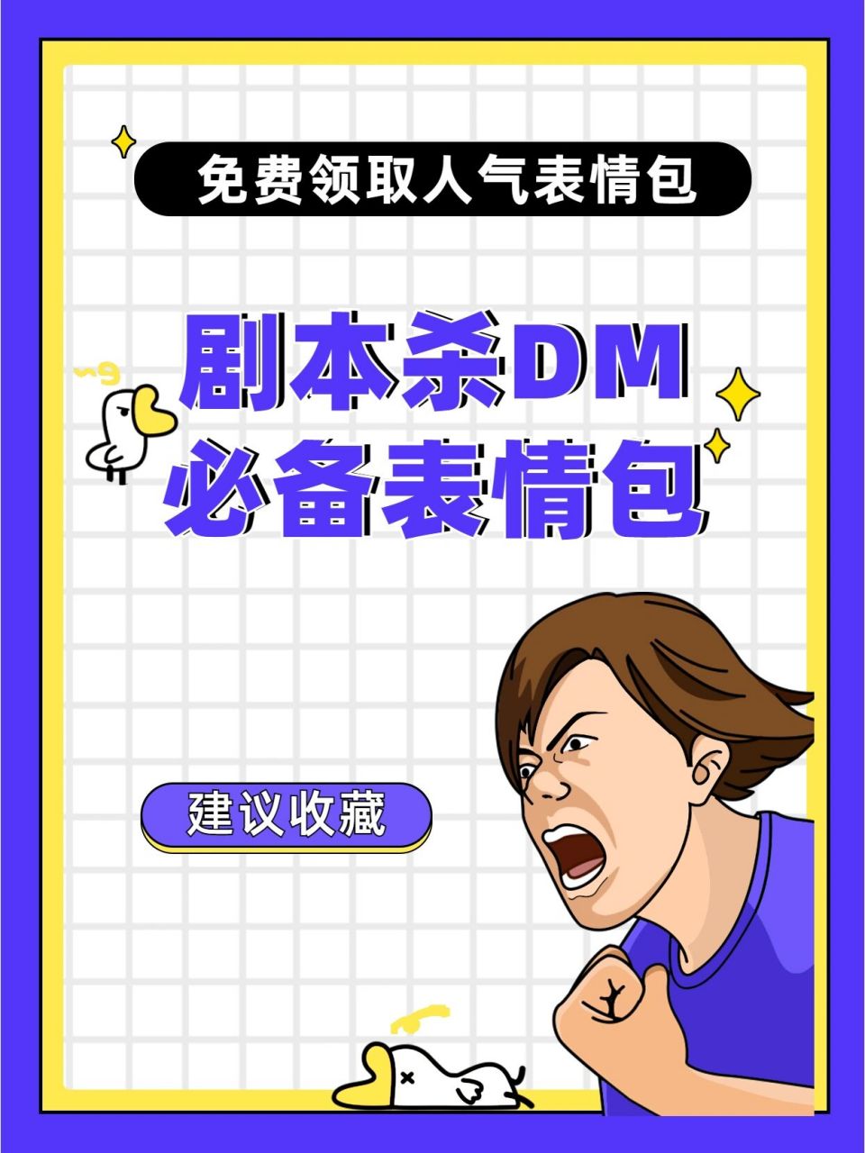 DM主持人的表情包图片