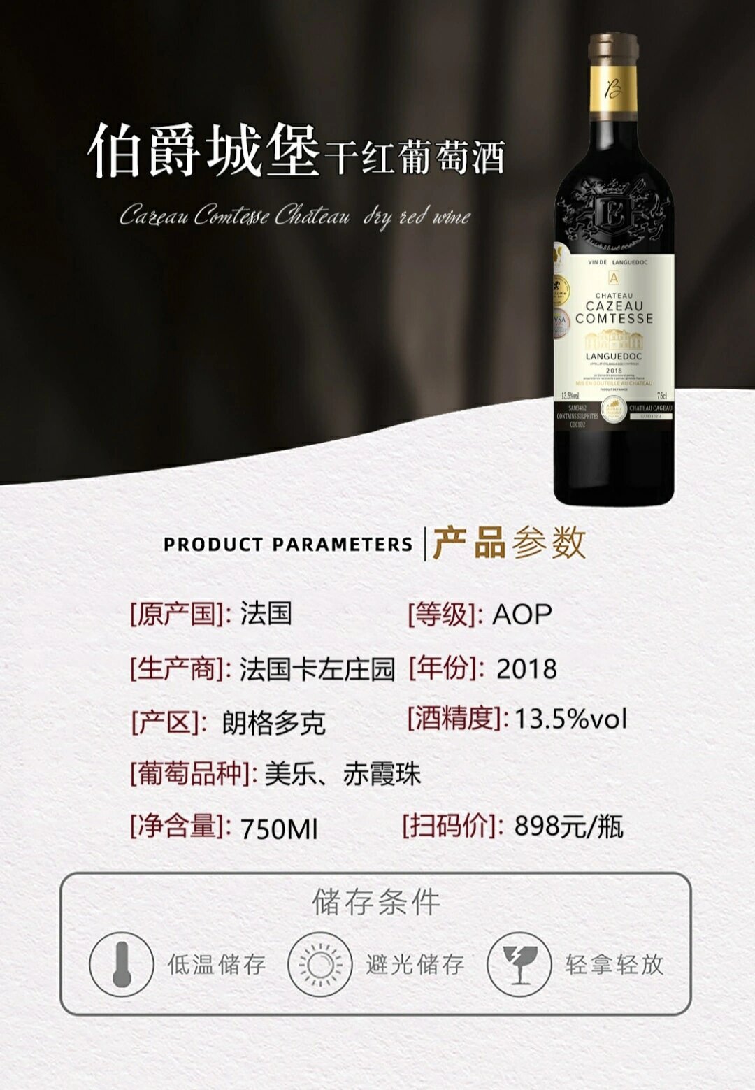 伯爵城堡干红葡萄酒