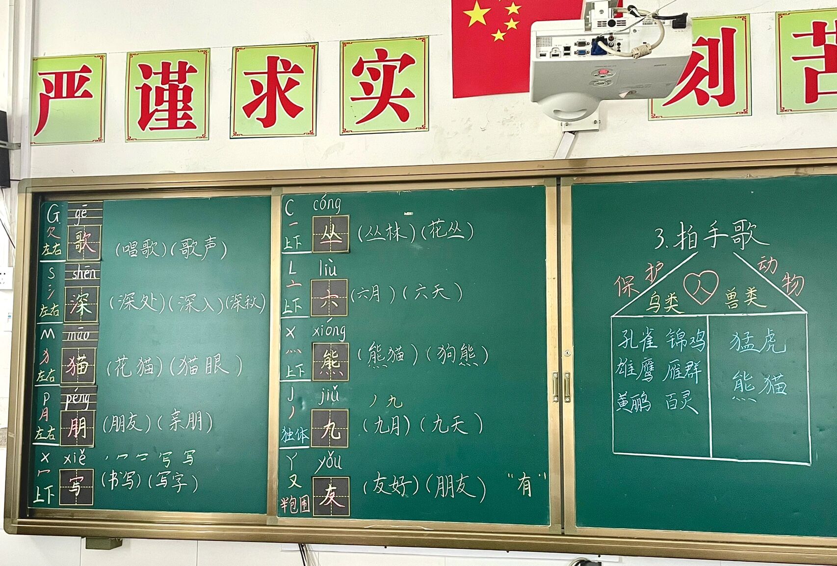 二语上《拍手歌》生字板书,板书设计