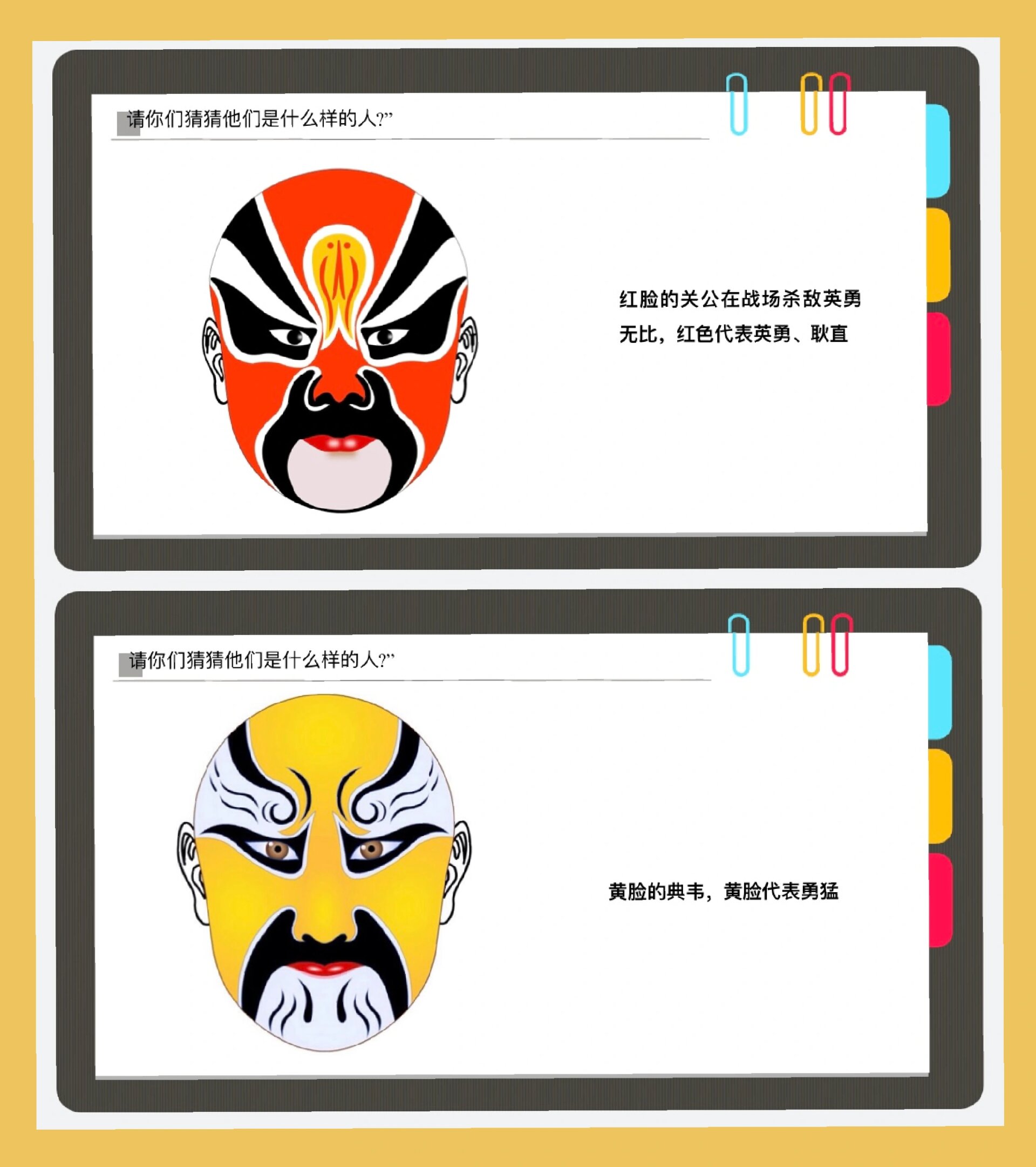 幼儿园公开课大班艺术课《说唱脸谱》