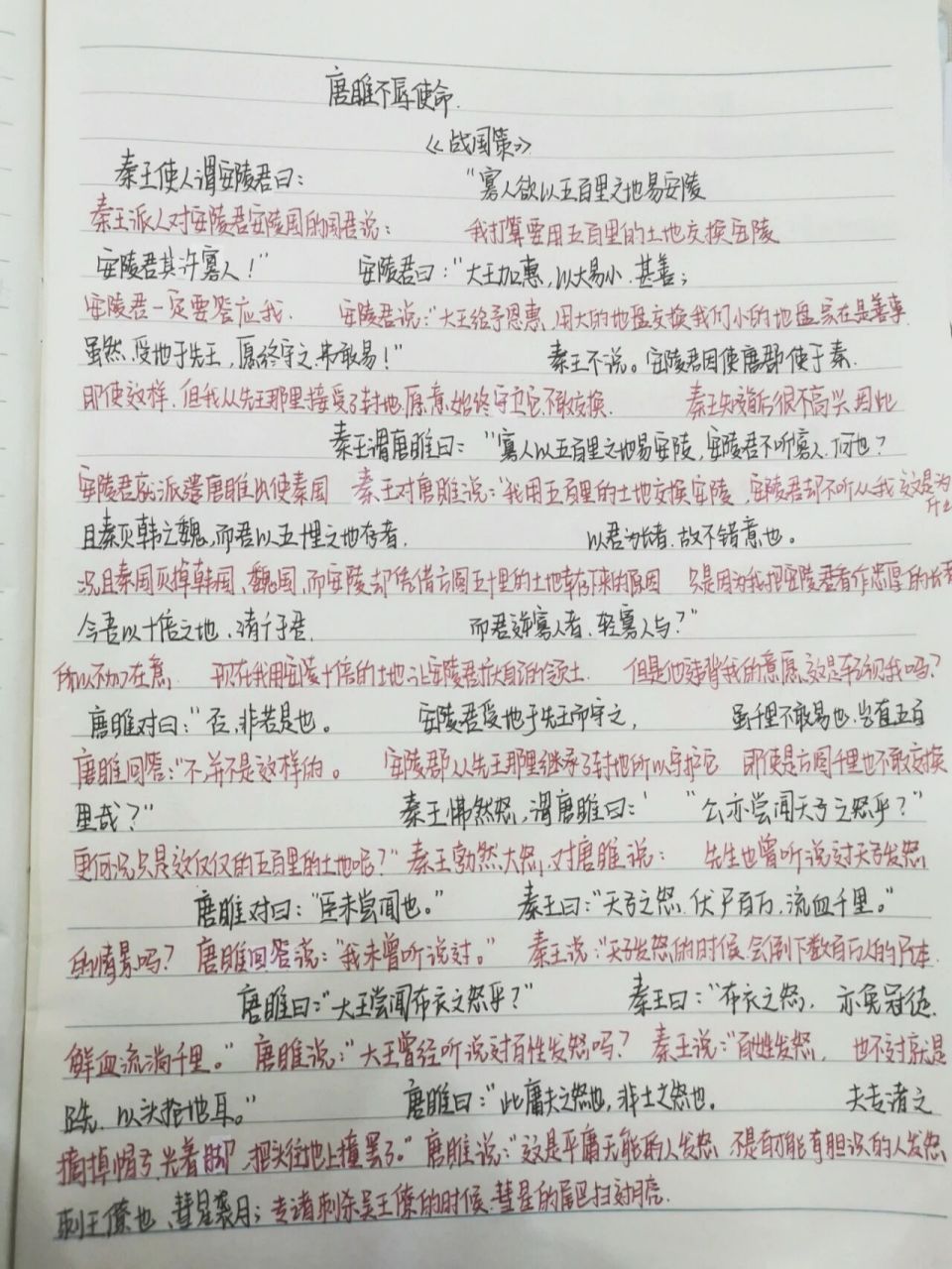 《唐雎不辱使命》翻译