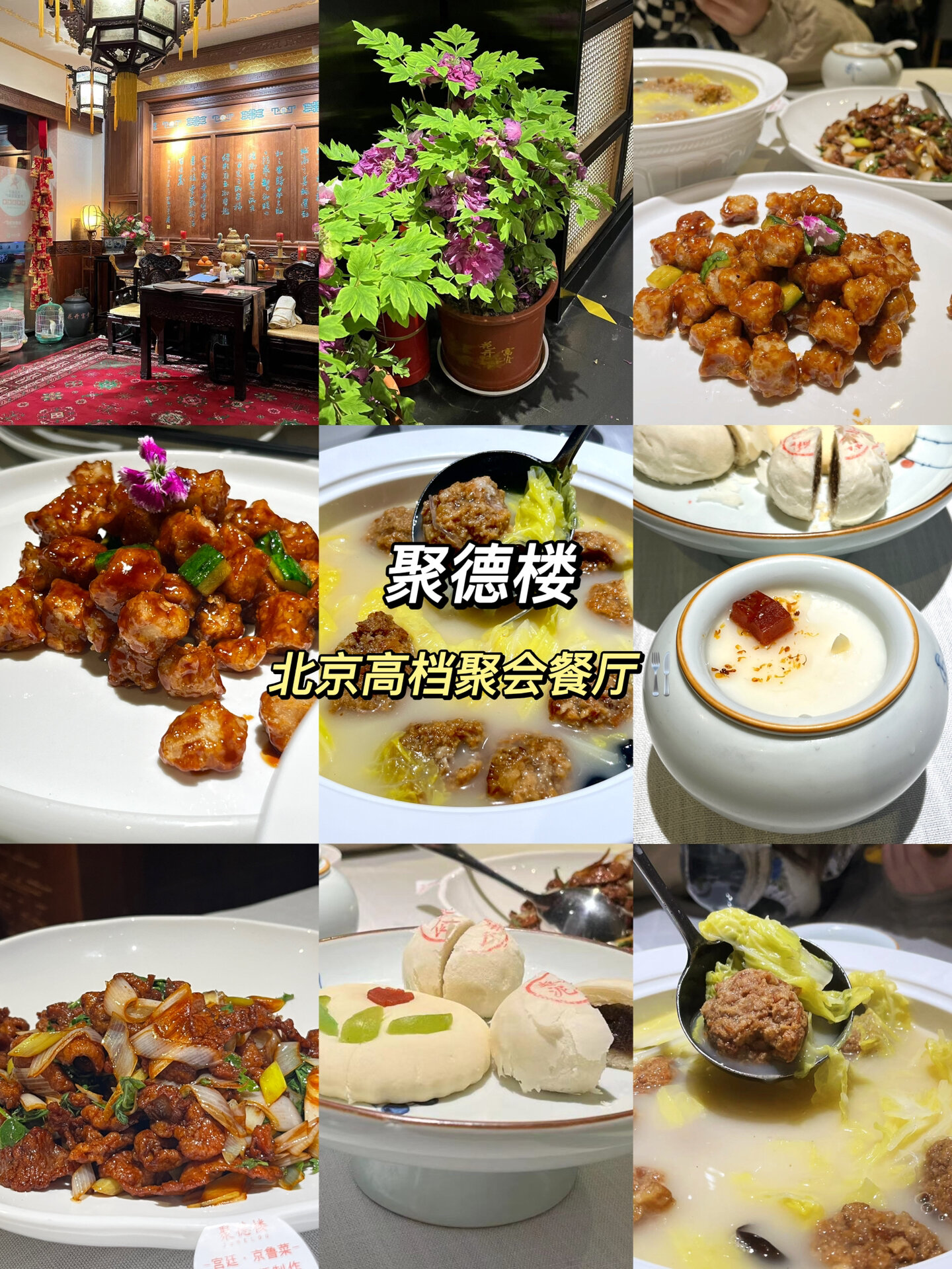 北京聚德楼饭庄好好吃呀