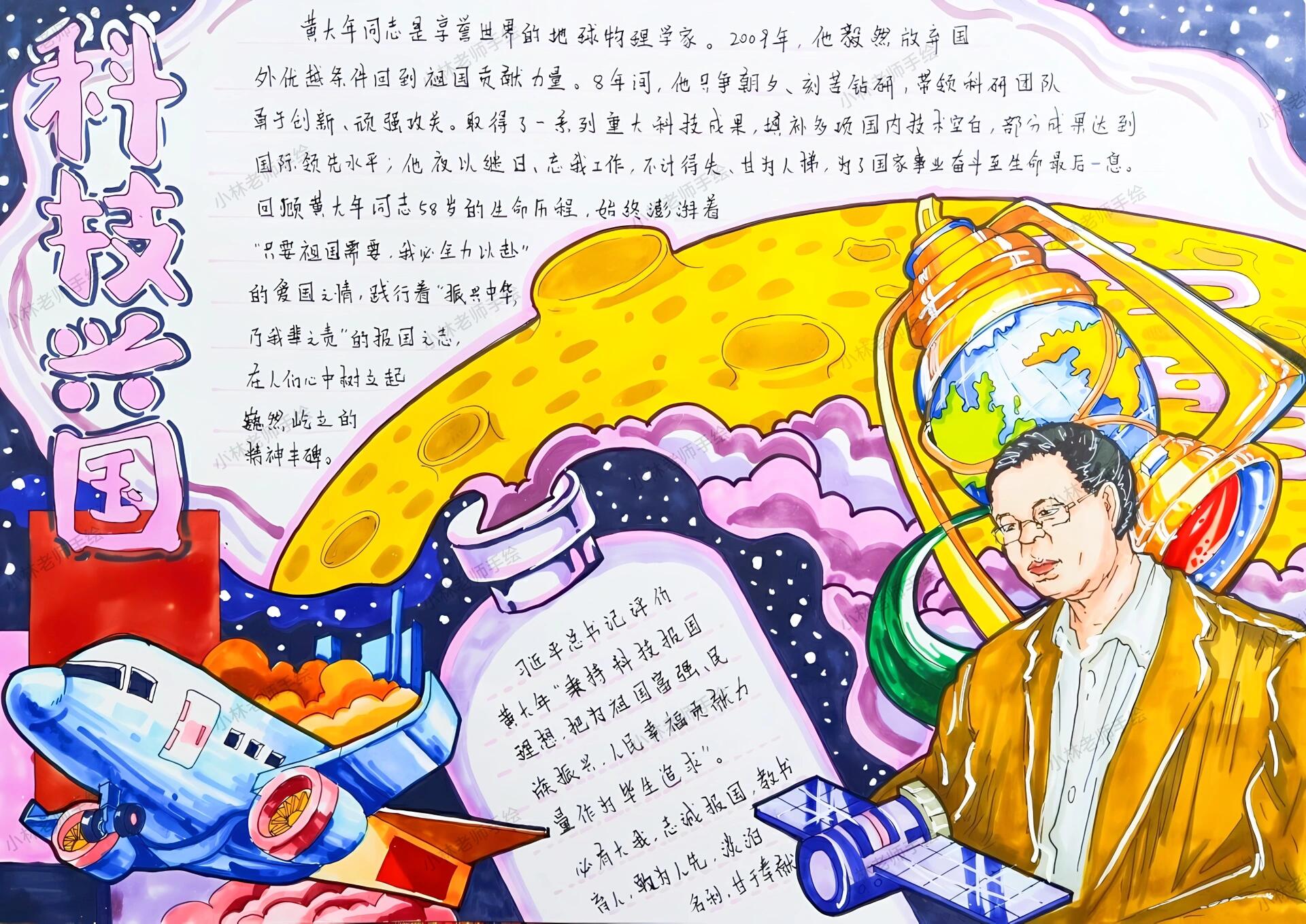 我心中的科学家手抄报小报一等奖(含有线稿)