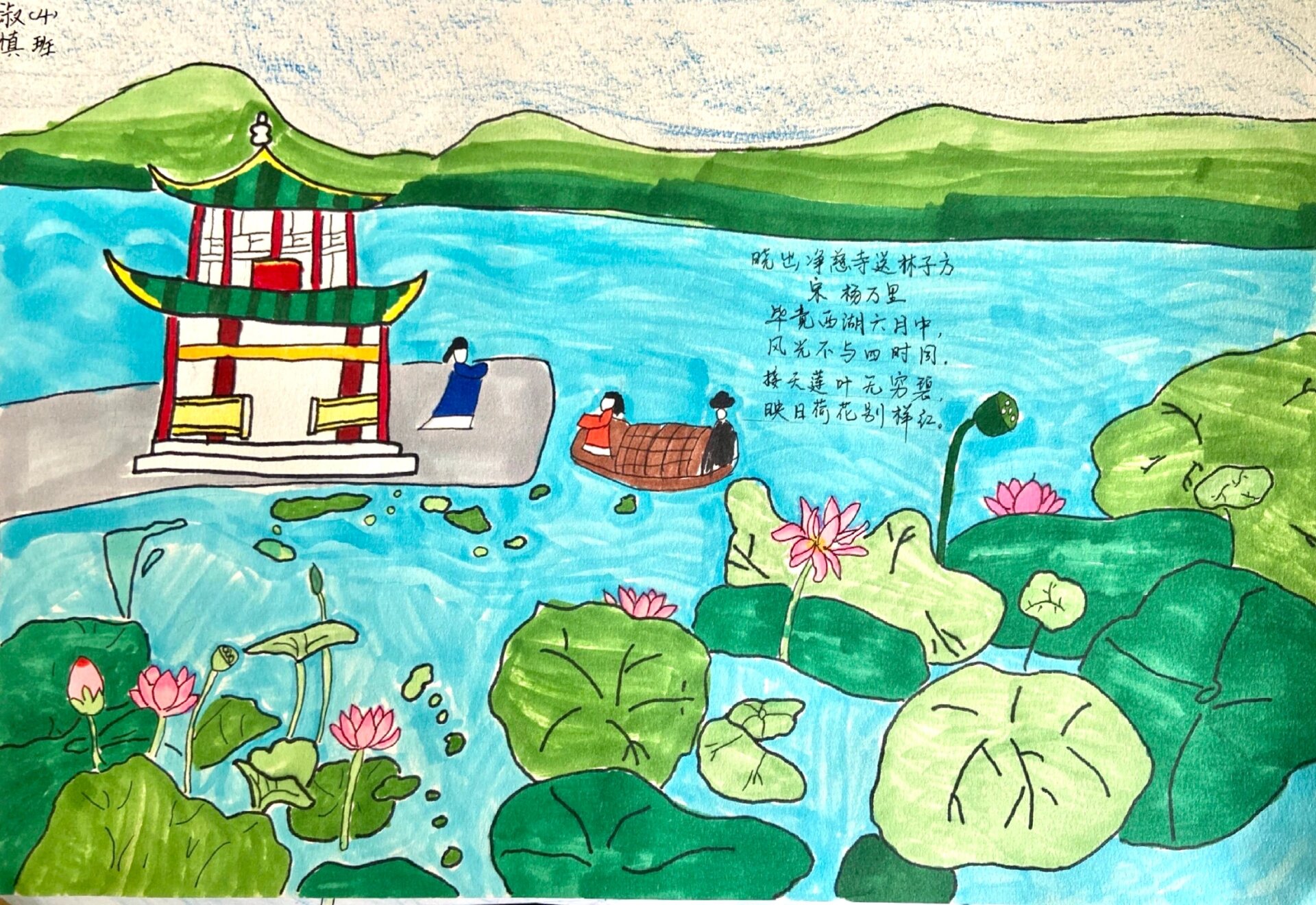 《绝句》《晓出净慈寺送林子方》诗配画