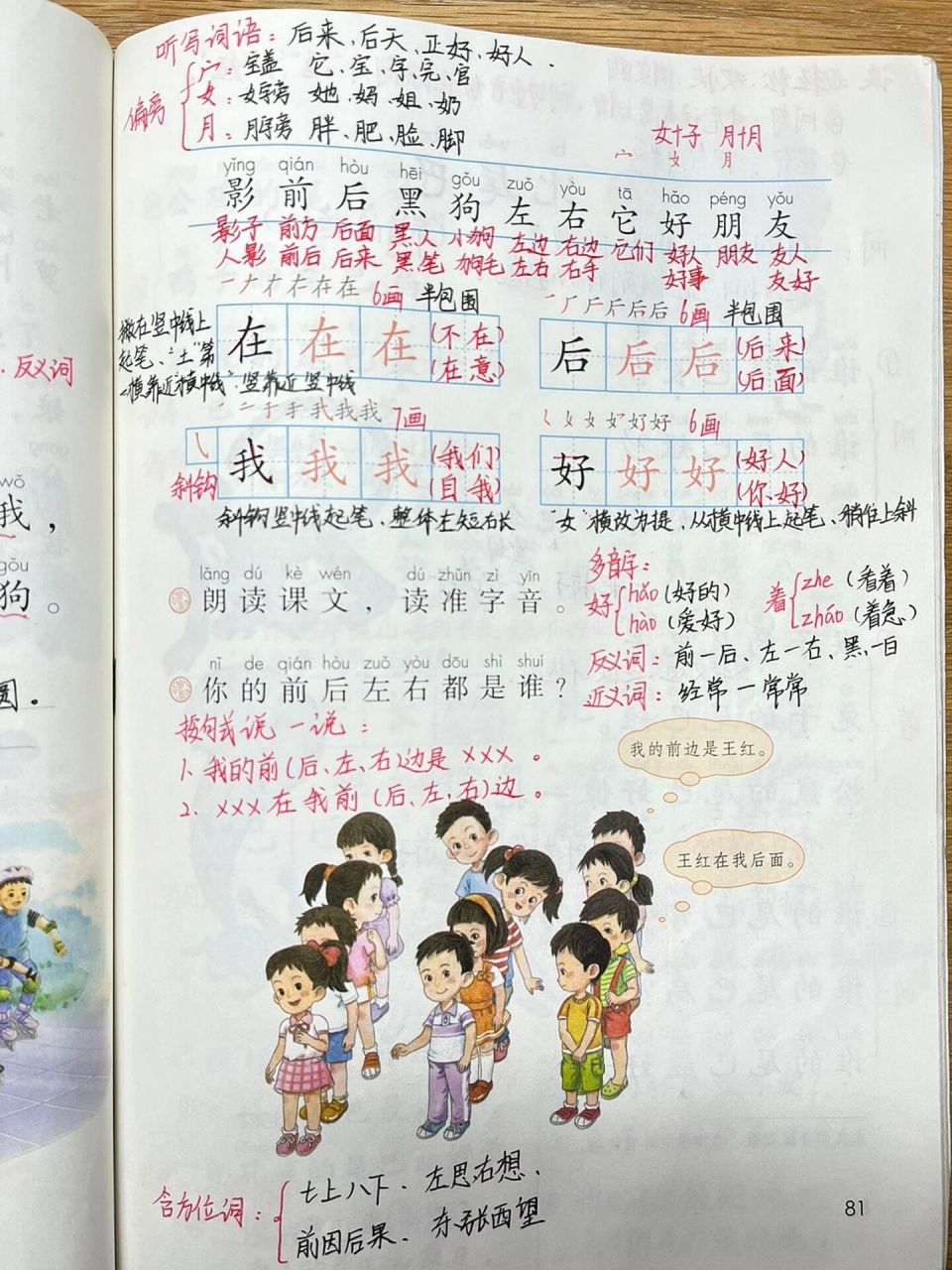 一年级上语文六单元《影子》备课笔记 【教学目标】 1.