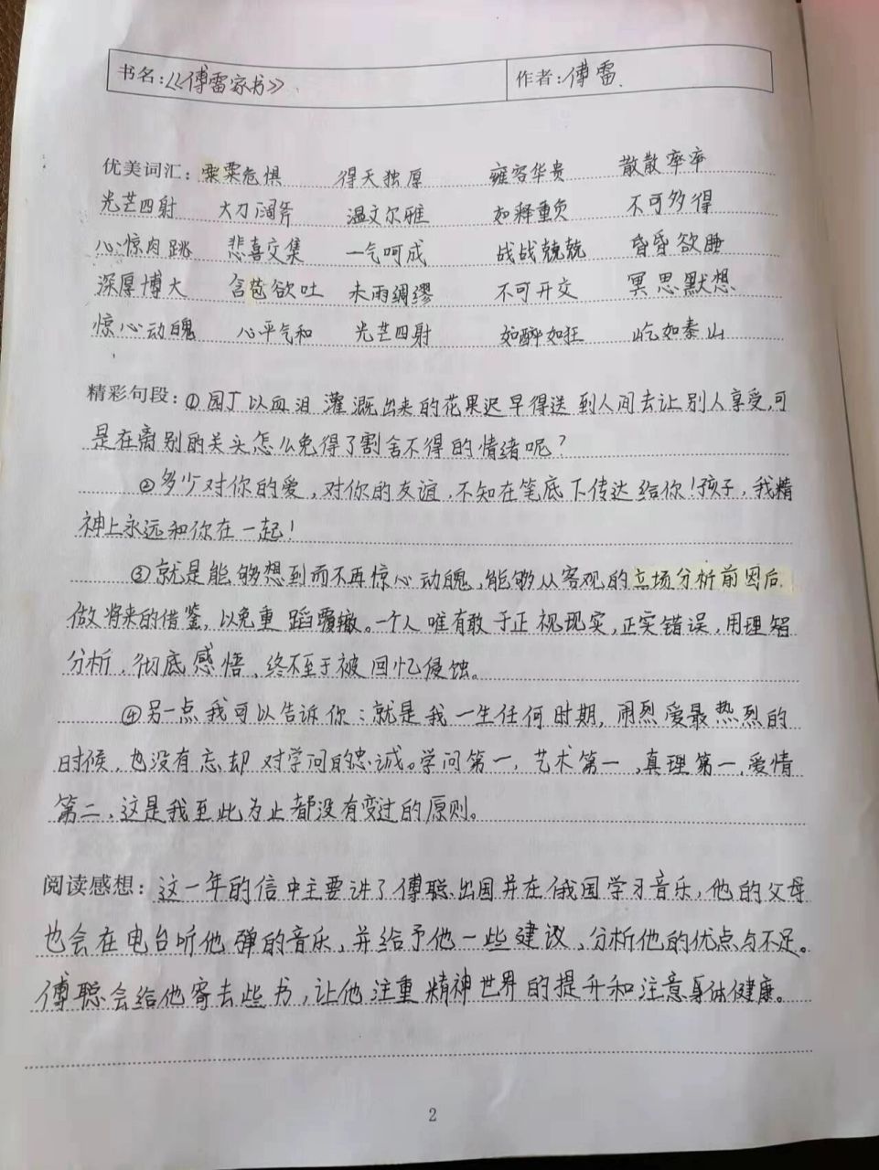 傅雷家书笔记图片摘抄图片