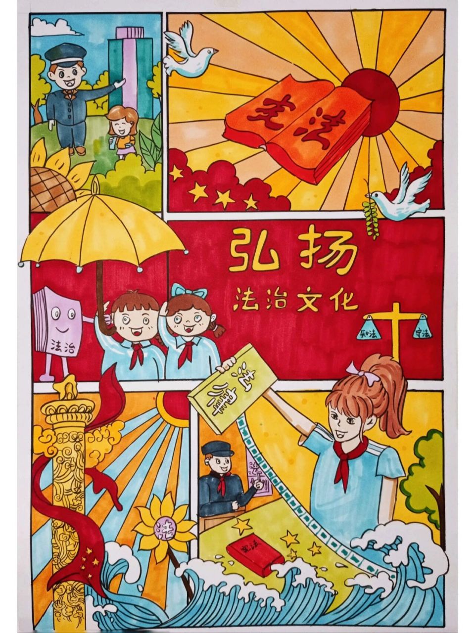 弘扬法治文化宣传海报 法律 宪法