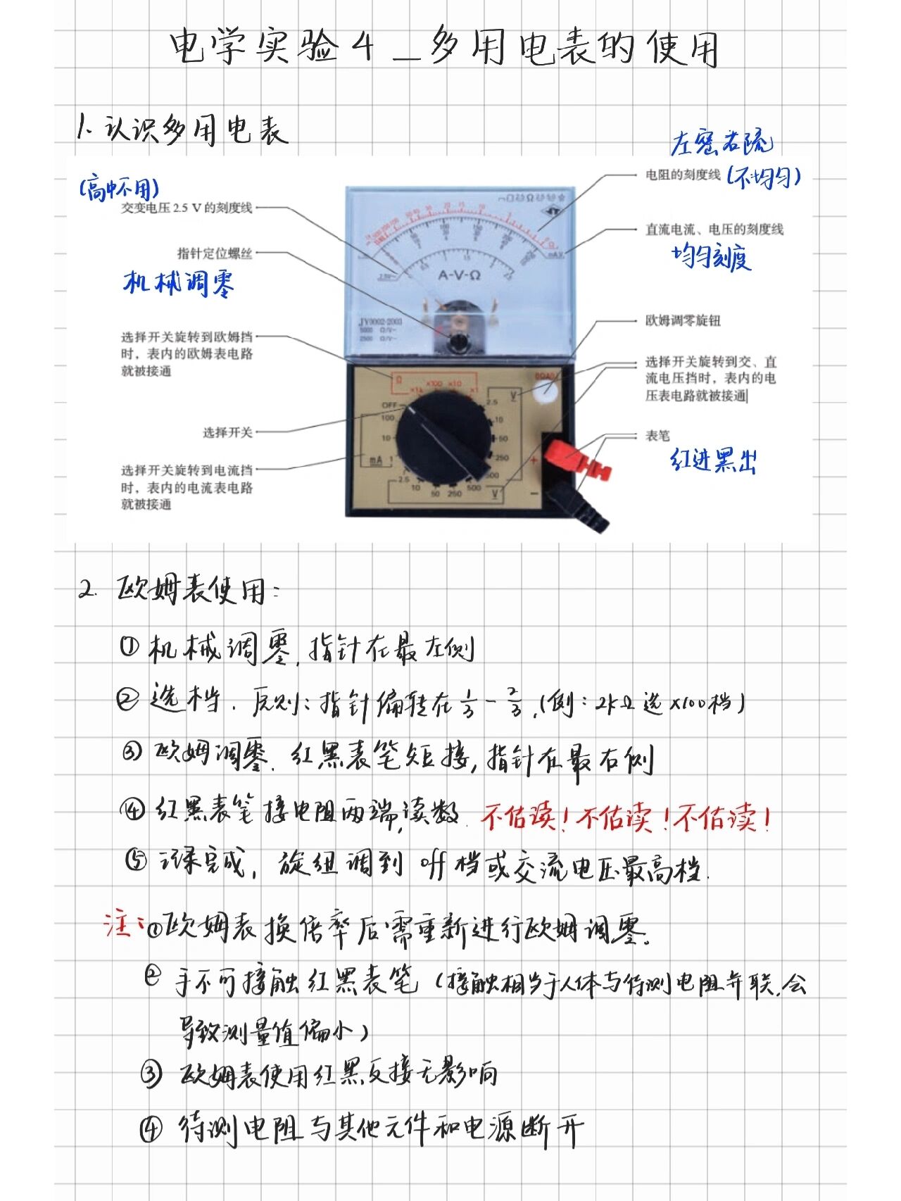电学实验4_多用电表的使用
