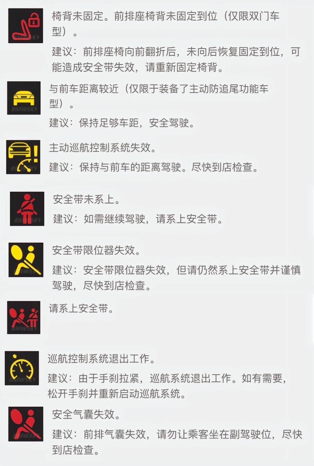 宝马车辆仪表故障灯图解   希望能帮助到大家  点赞保存