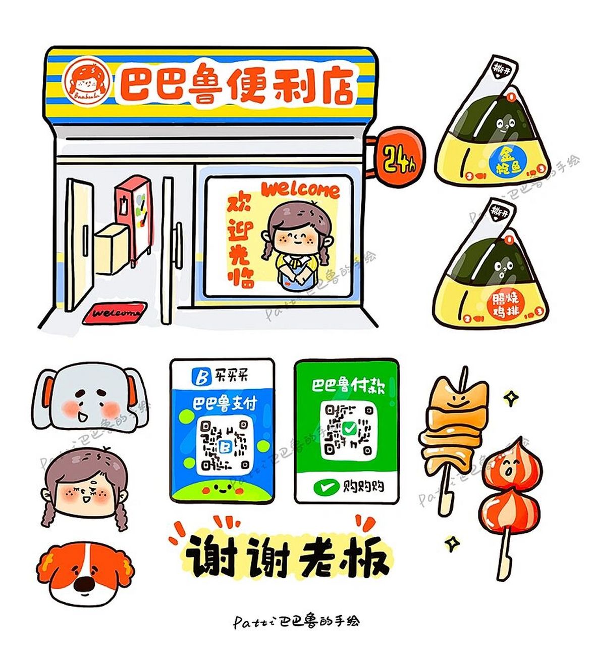 ipad画画|原创便利店美食插画|含简笔画教              巴巴鲁便利店