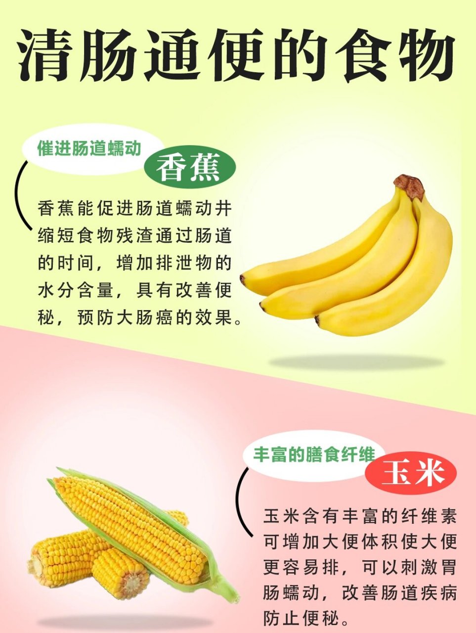 清肠通便的食物|常吃这些食物实现拉屎自由 16615香蕉 26615