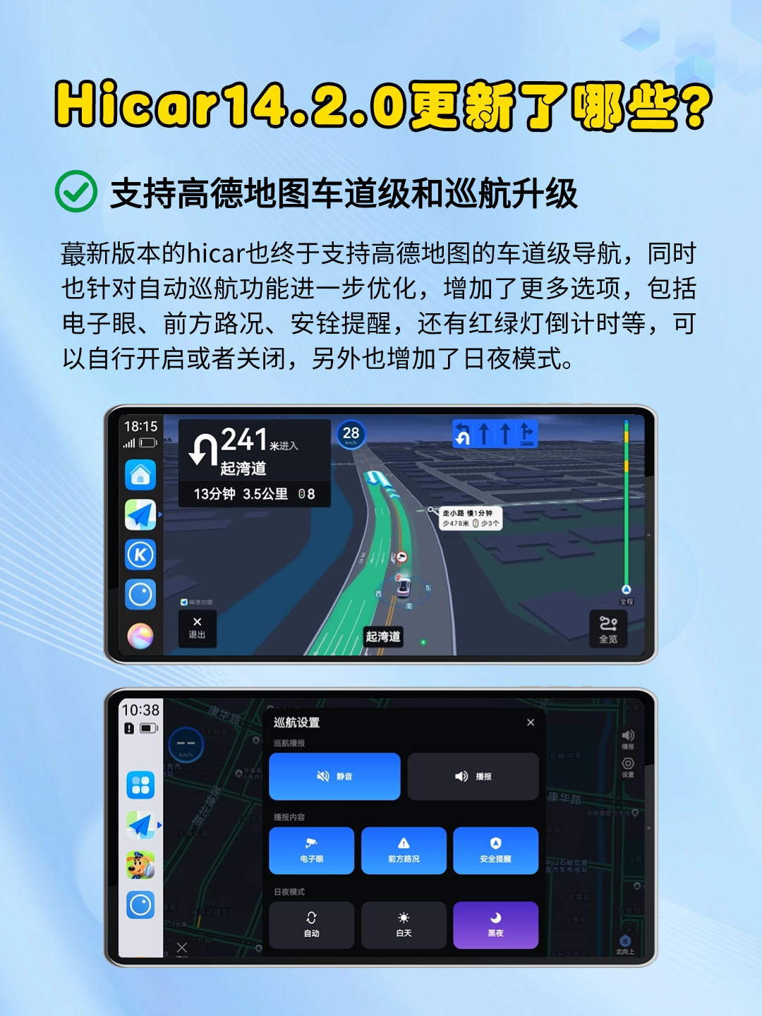 华为hicar蕞新版本 终于支持高德车道级啦