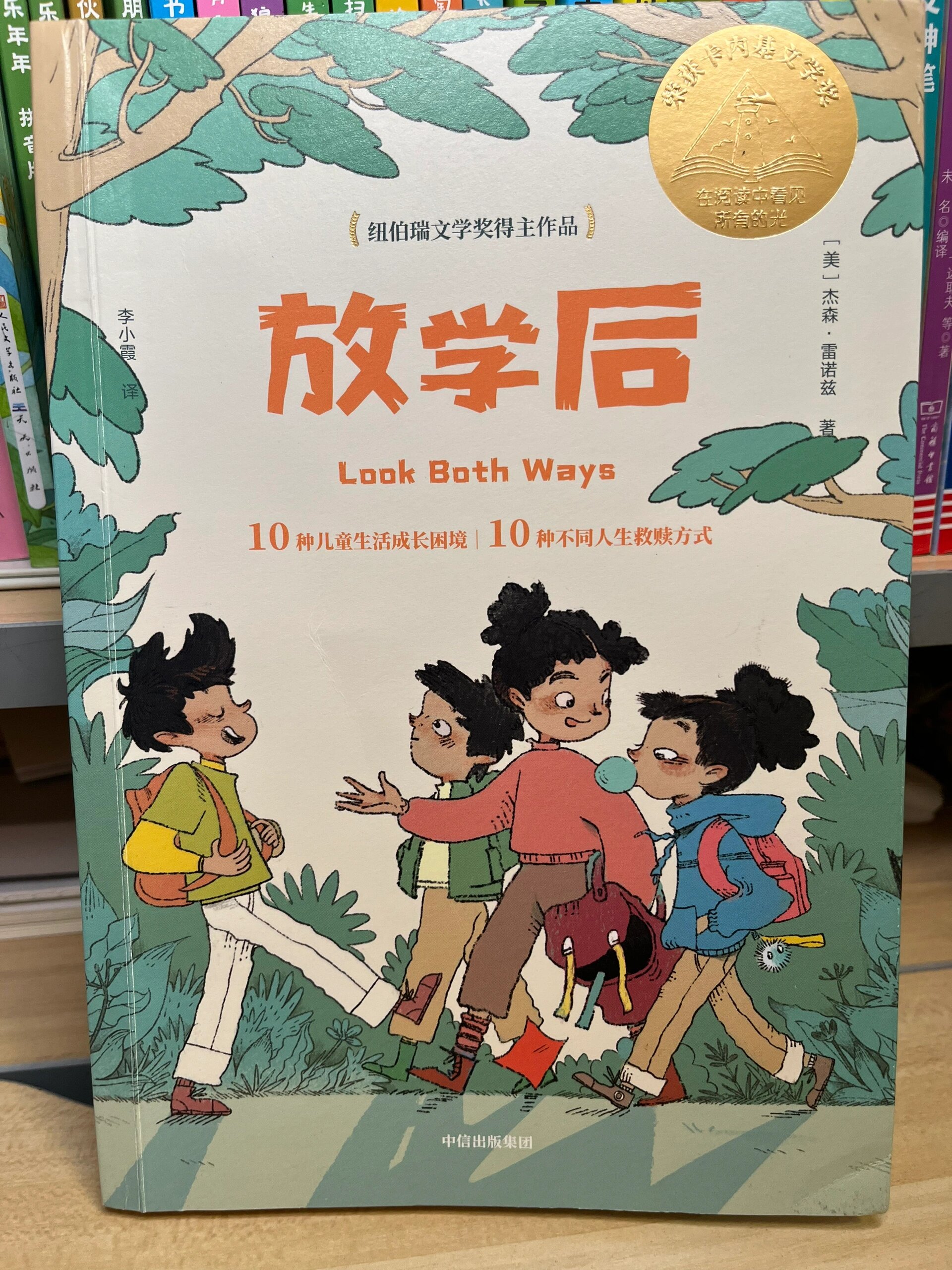 三年级|九月阅读打卡92 92《神奇的收费亭》是诺顿最知名的作品.