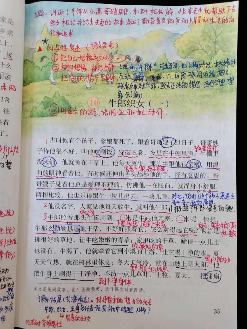 五上《牛郎织女(一)》详细备课笔记 教案 五年级上册 《牛郎织女(一)